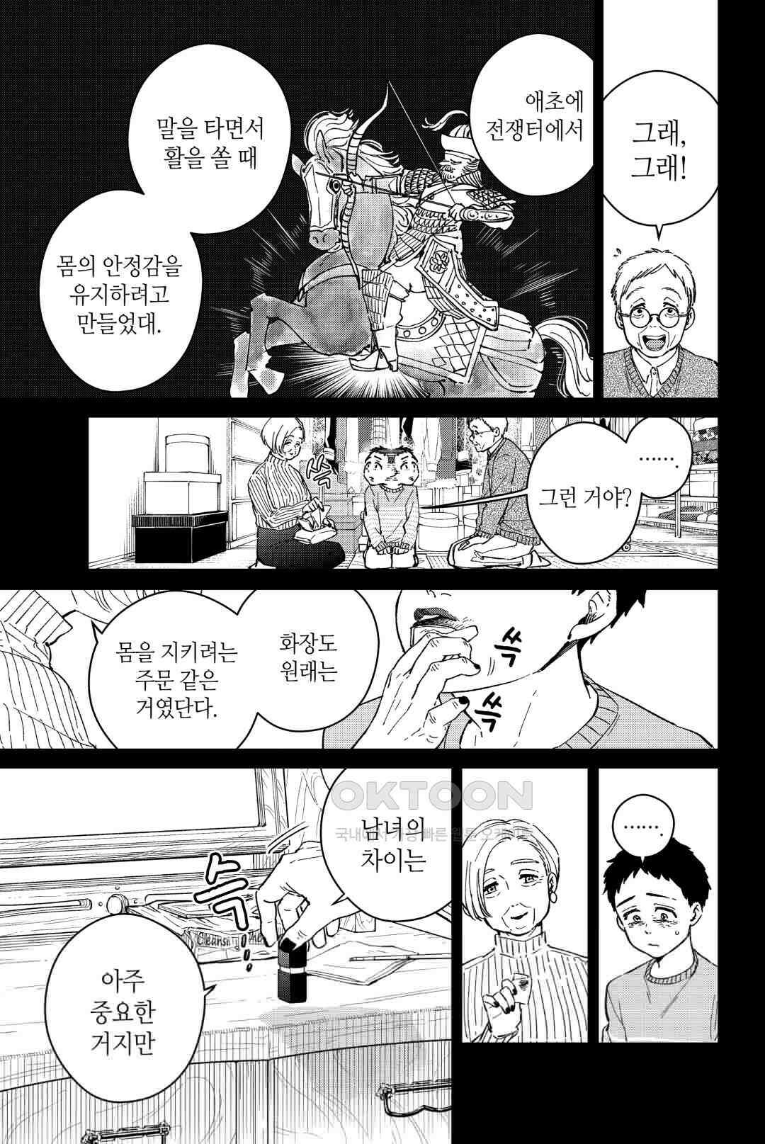 윈드 브레이커 [만화] 65화 4