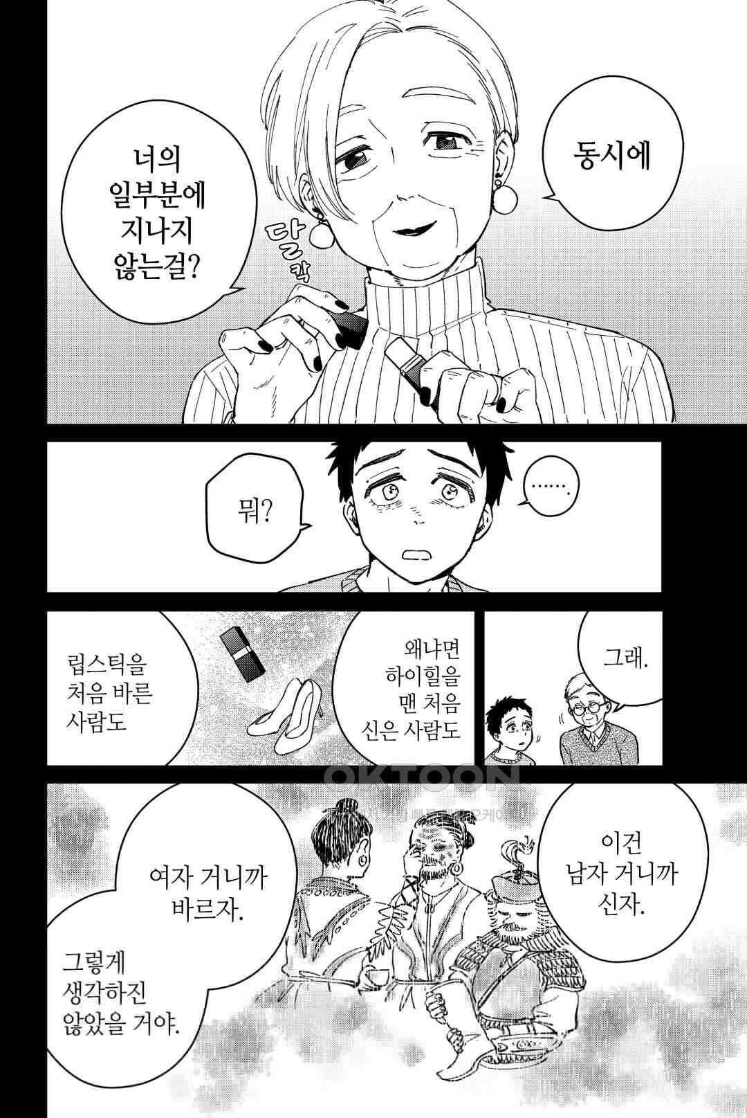 윈드 브레이커 [만화] 65화 5