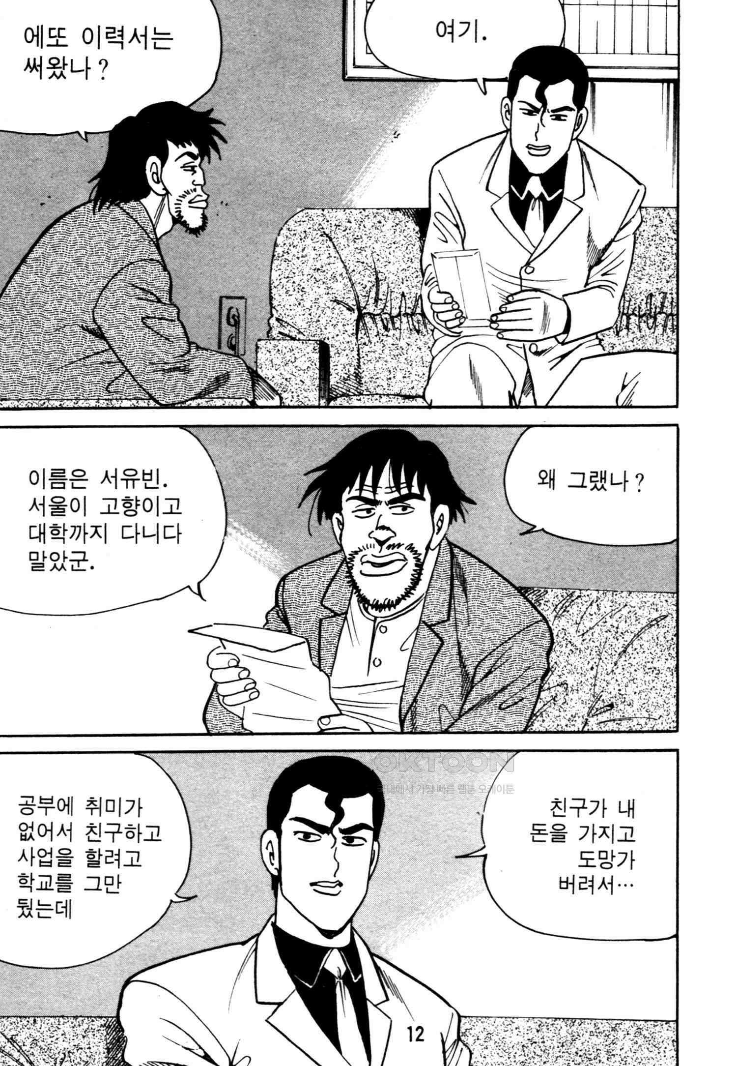 고행석 악질의 전설 4탄 악질보스 9화 9