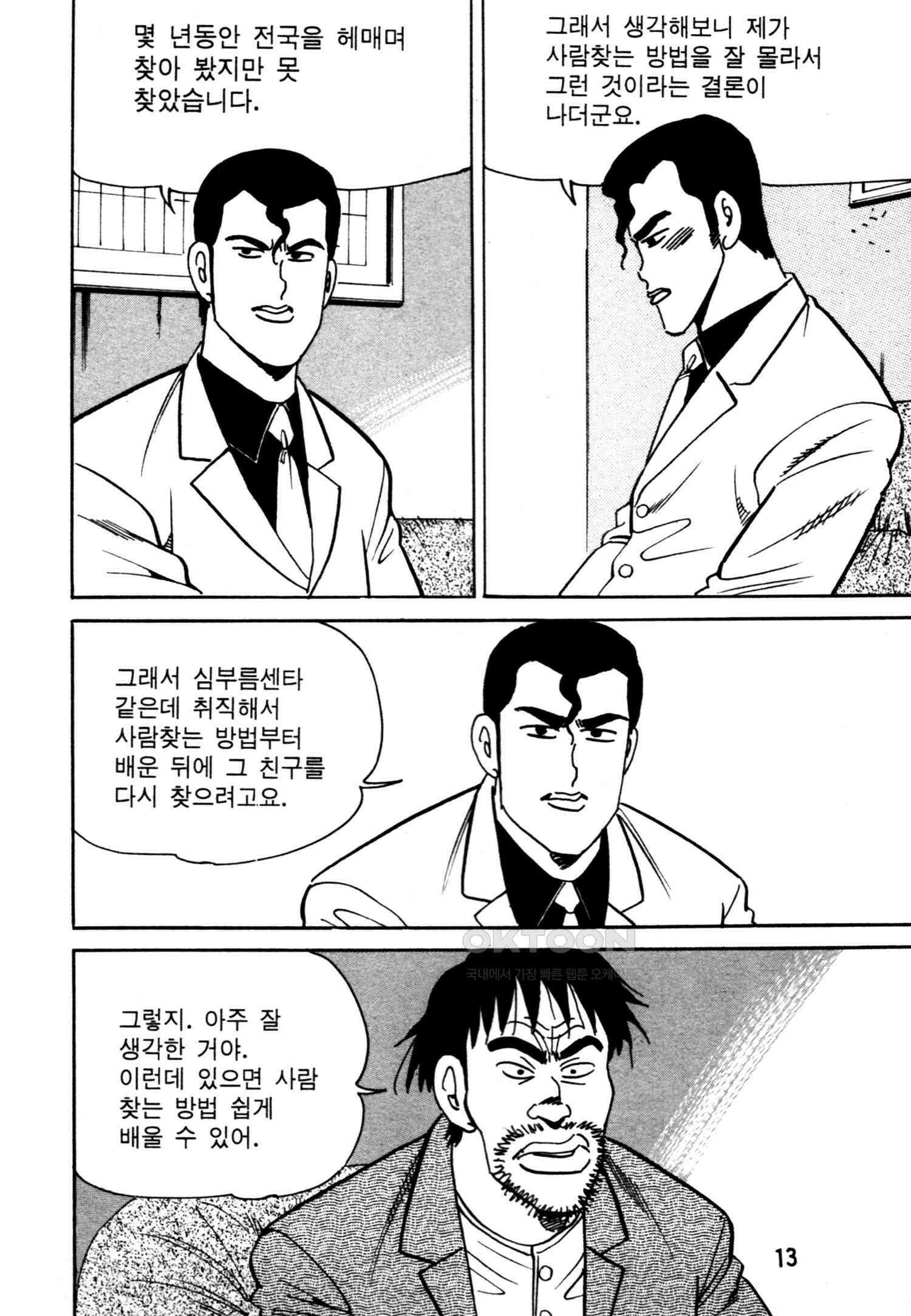고행석 악질의 전설 4탄 악질보스 9화 10