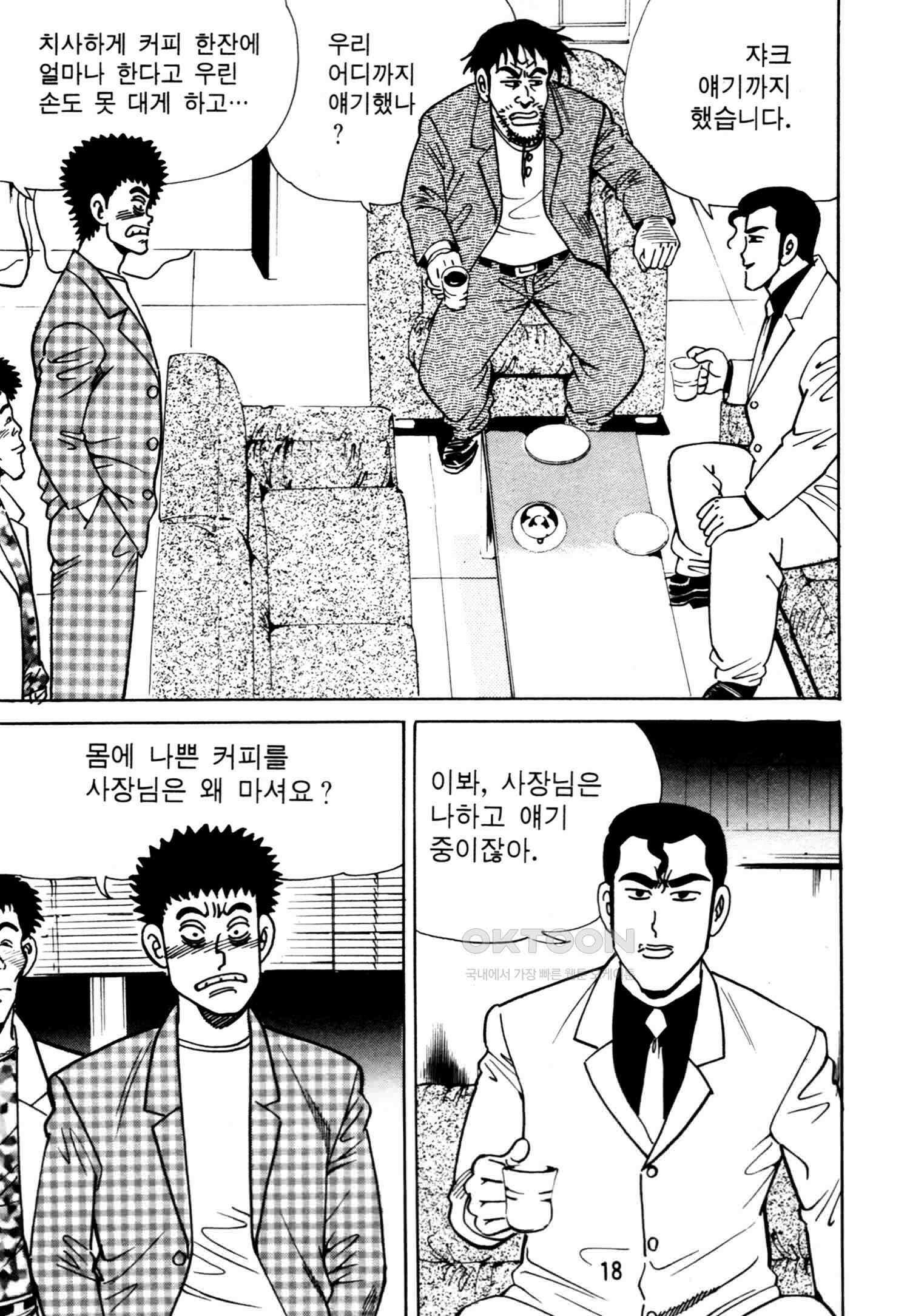 고행석 악질의 전설 4탄 악질보스 9화 15
