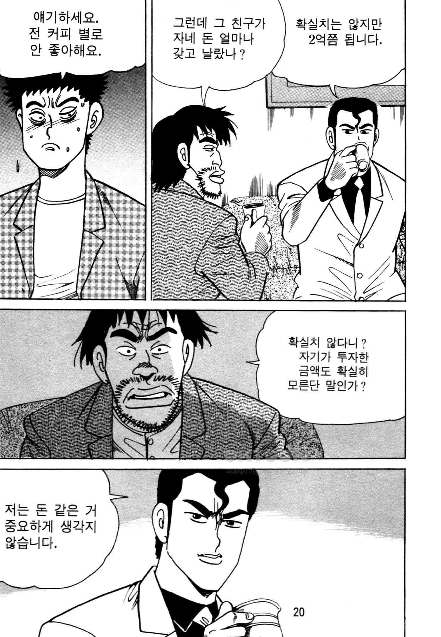 고행석 악질의 전설 4탄 악질보스 9화 17