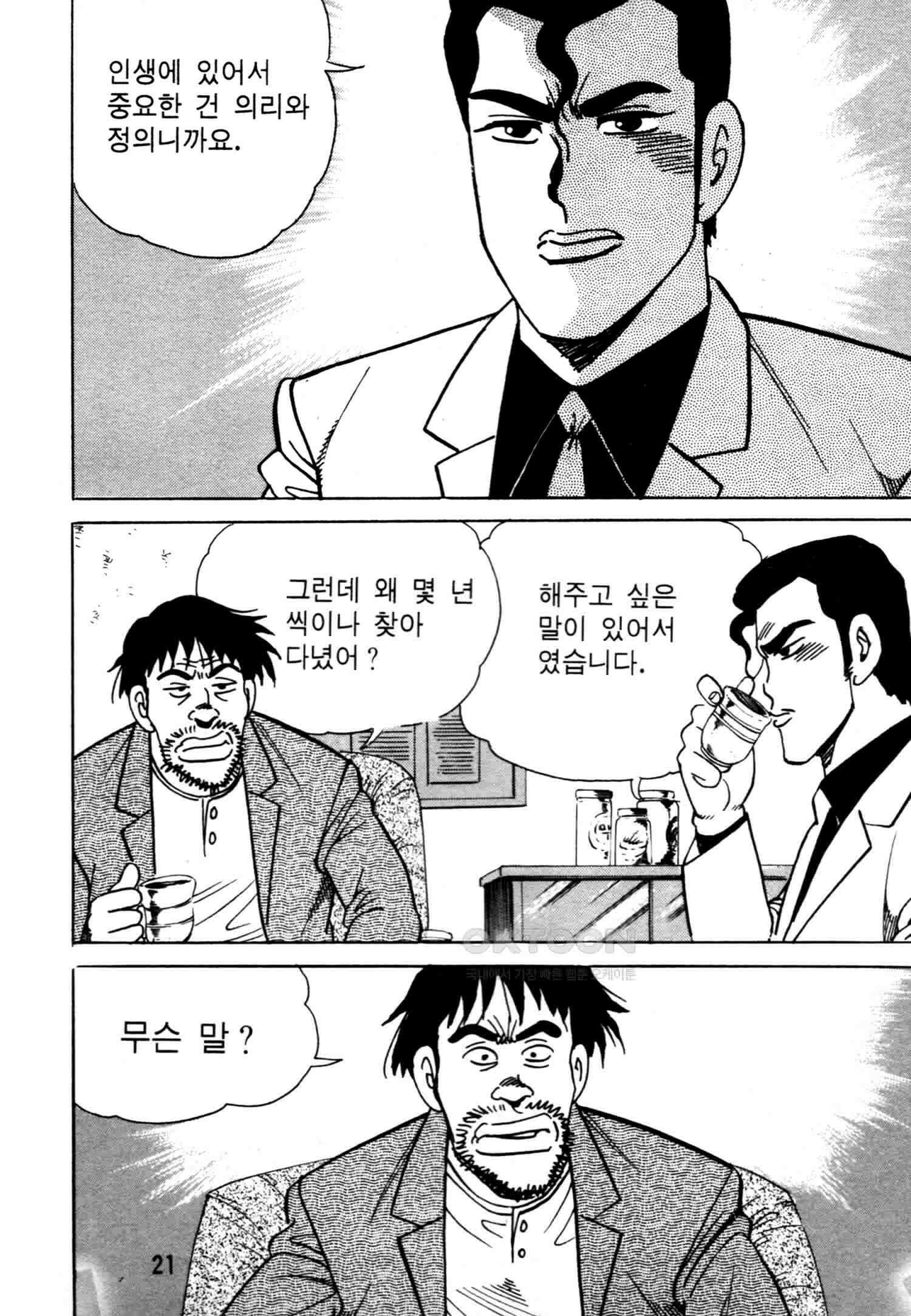 고행석 악질의 전설 4탄 악질보스 9화 18