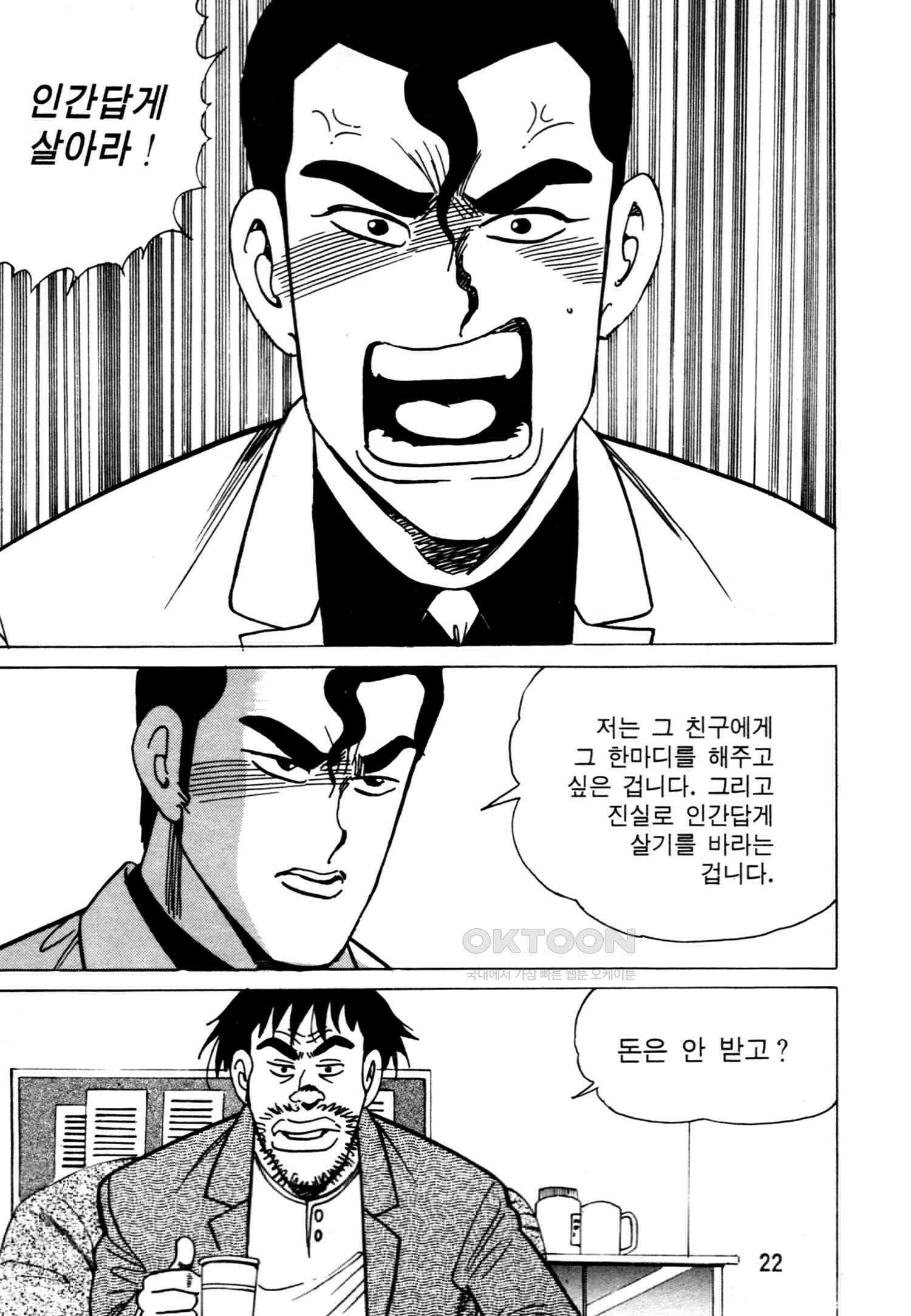 고행석 악질의 전설 4탄 악질보스 9화 19