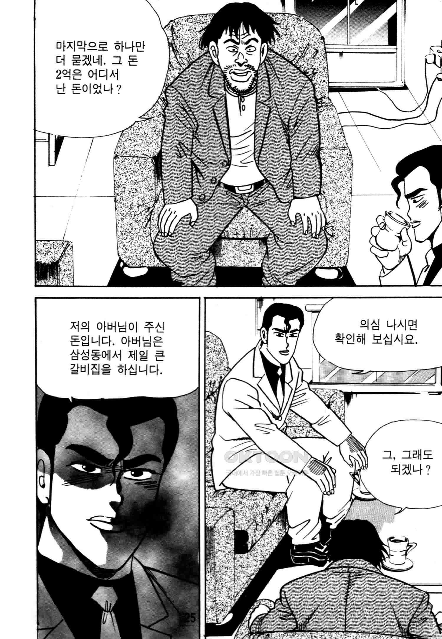 고행석 악질의 전설 4탄 악질보스 9화 22