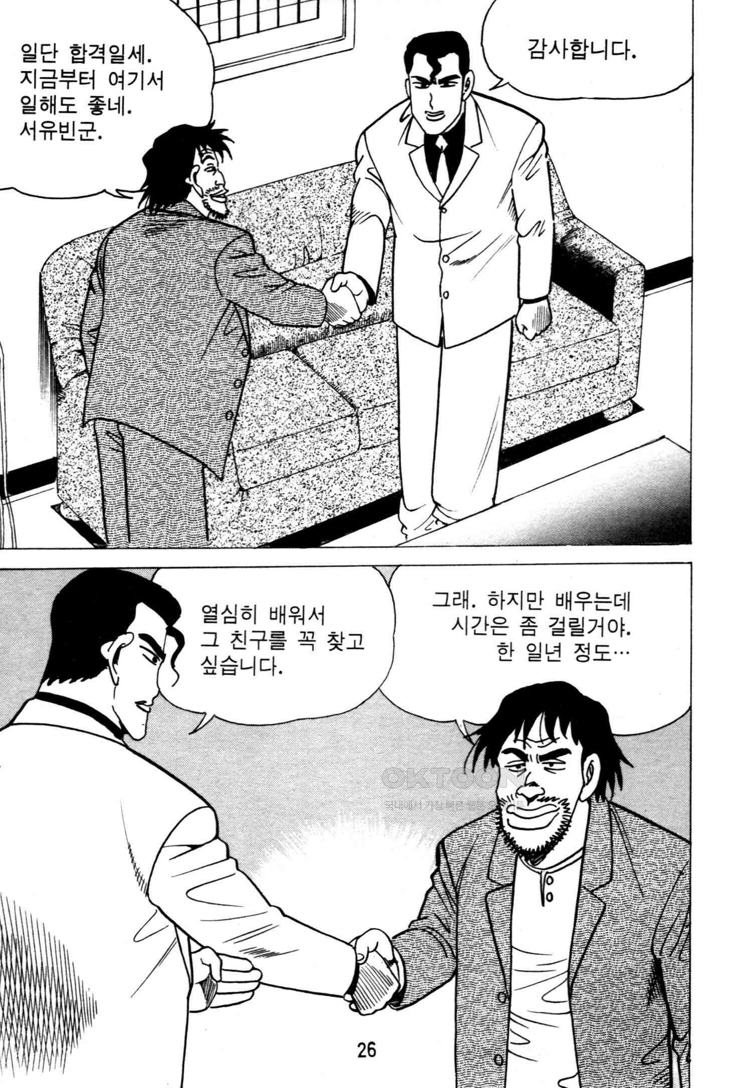 고행석 악질의 전설 4탄 악질보스 9화 23