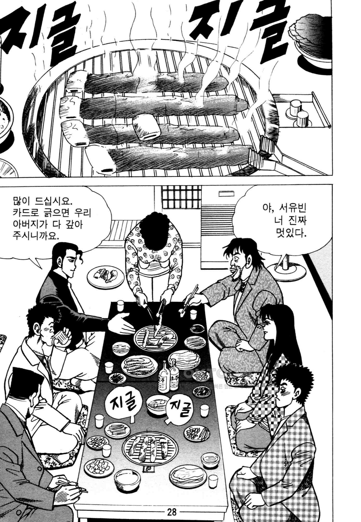 고행석 악질의 전설 4탄 악질보스 9화 25