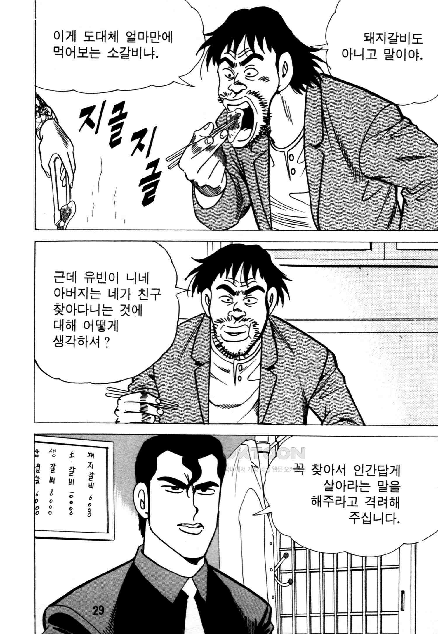 고행석 악질의 전설 4탄 악질보스 9화 26