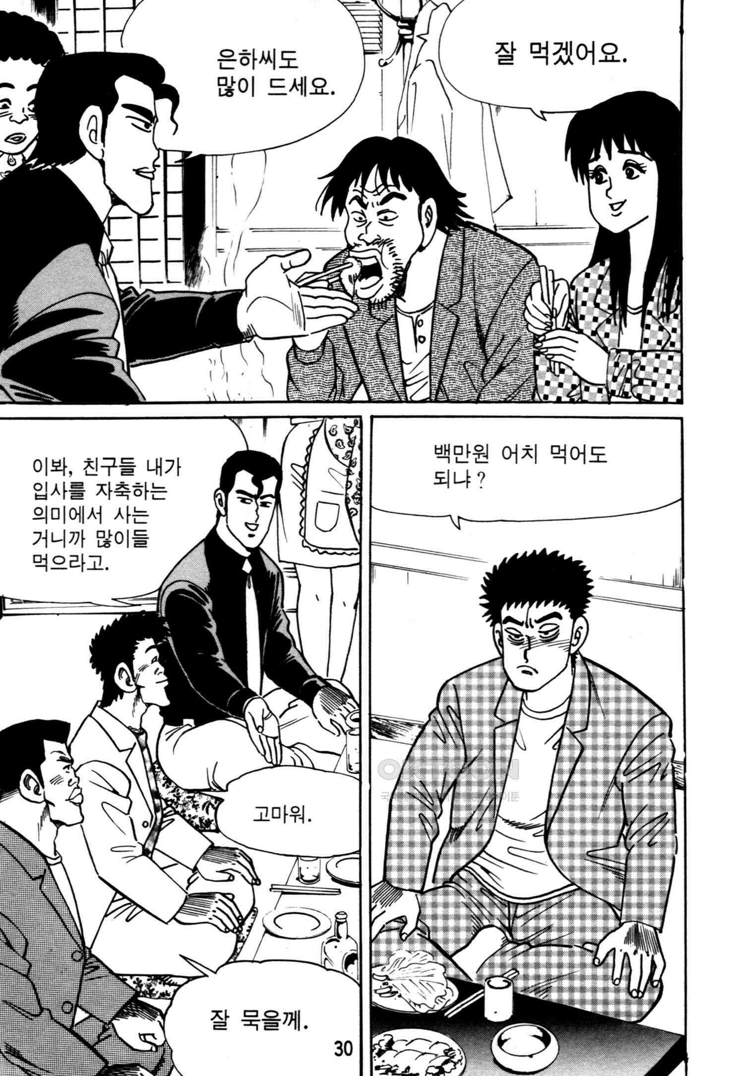 고행석 악질의 전설 4탄 악질보스 9화 27