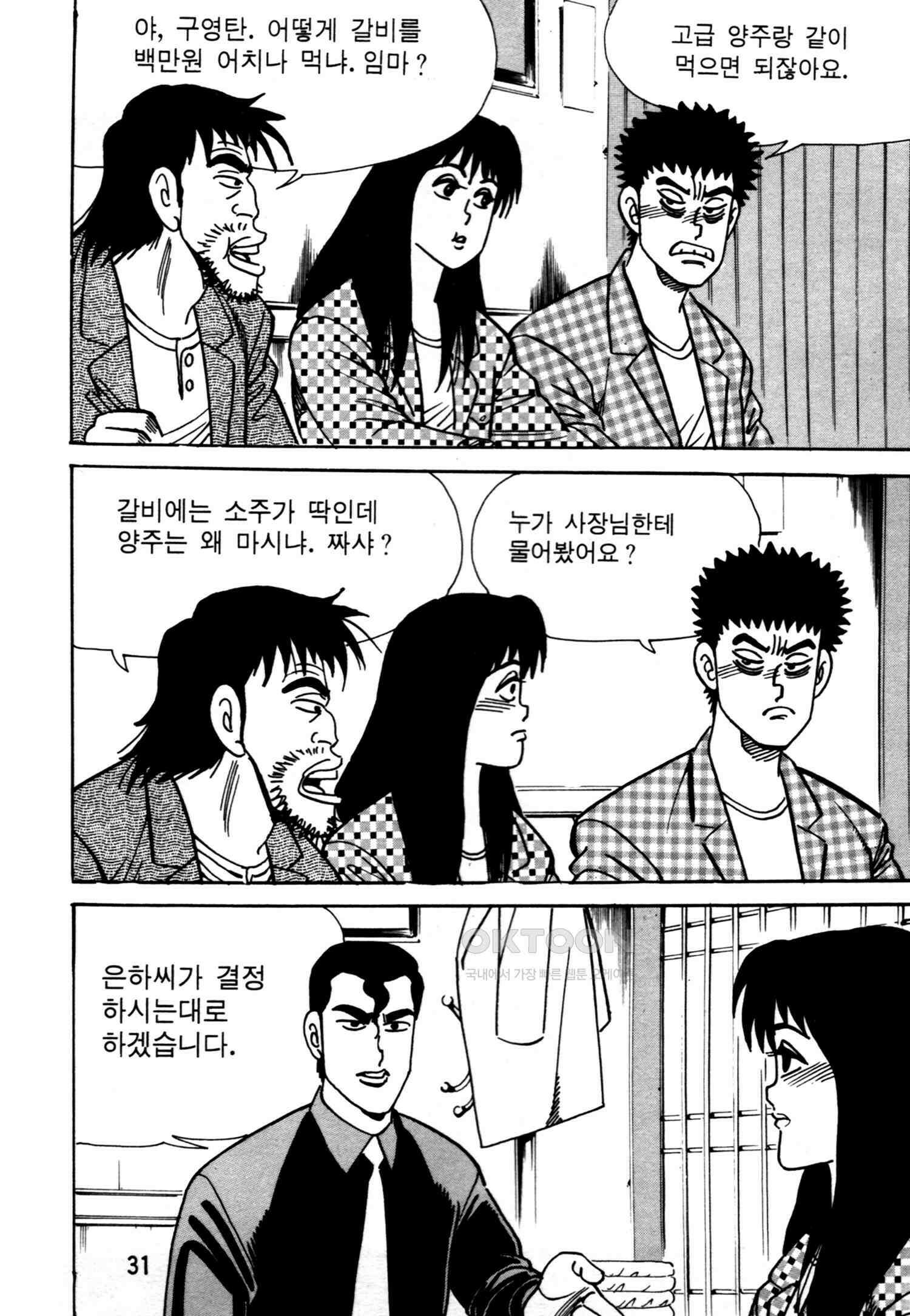 고행석 악질의 전설 4탄 악질보스 9화 28