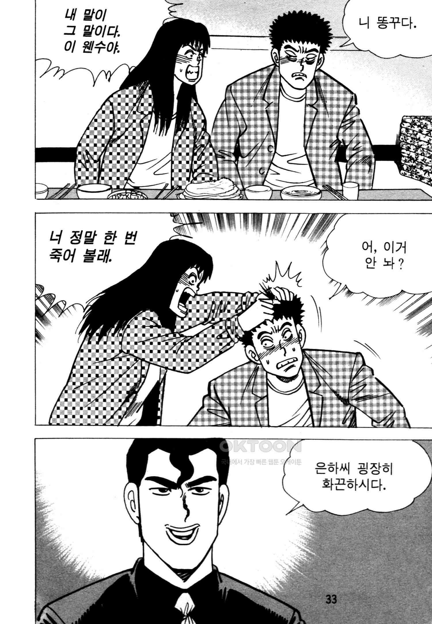 고행석 악질의 전설 4탄 악질보스 9화 30