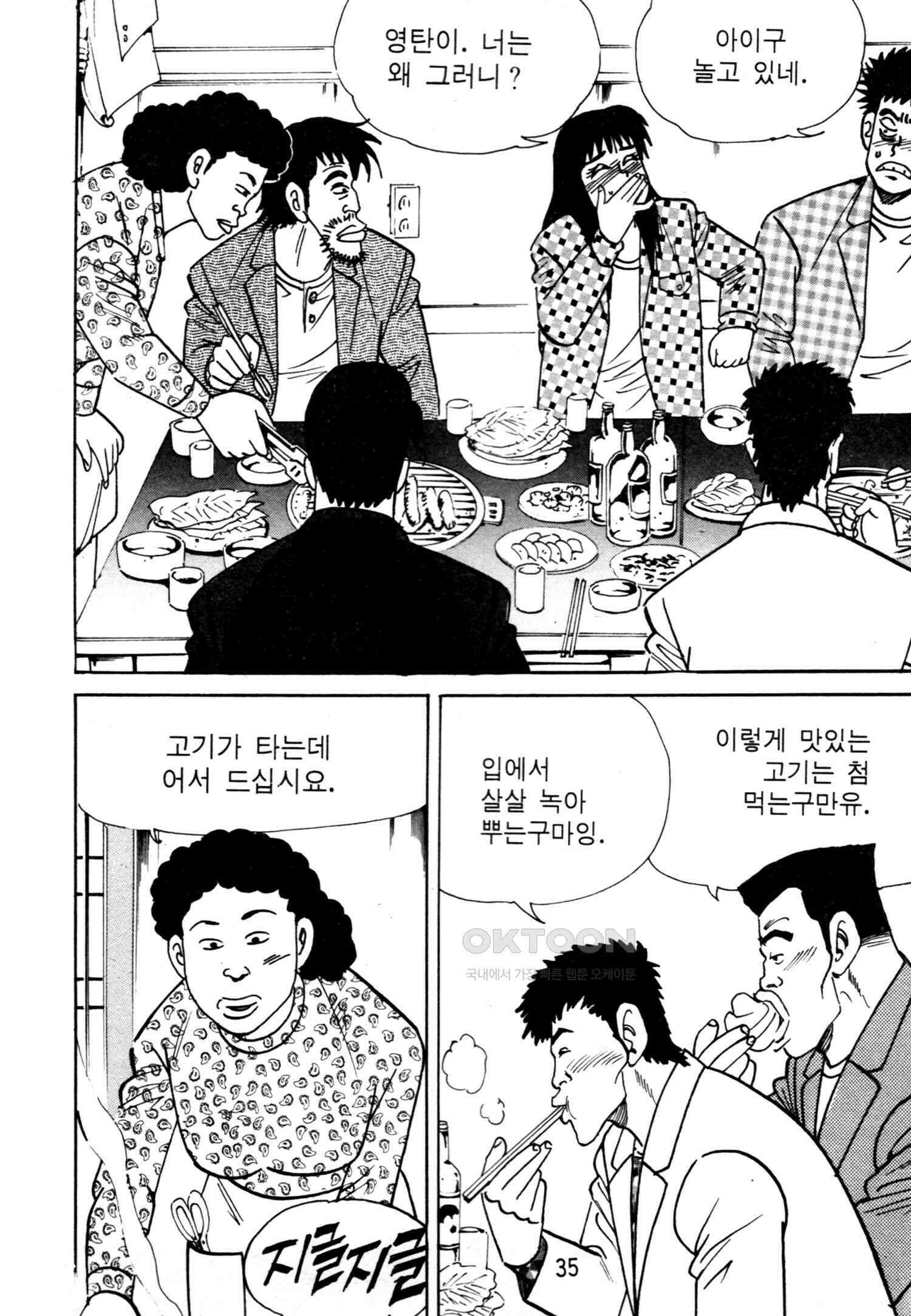 고행석 악질의 전설 4탄 악질보스 9화 32