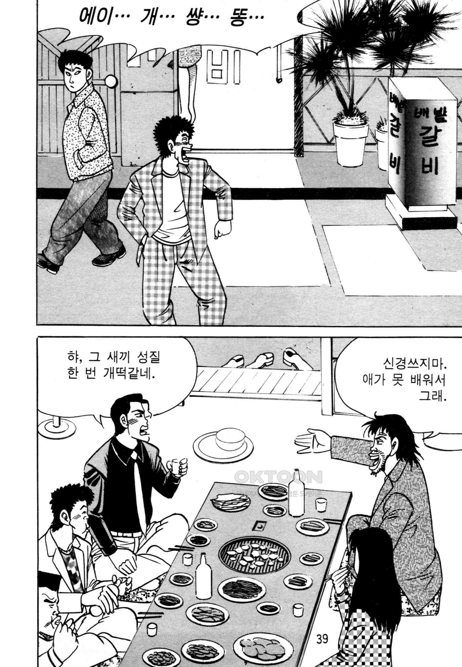 고행석 악질의 전설 4탄 악질보스 9화 36
