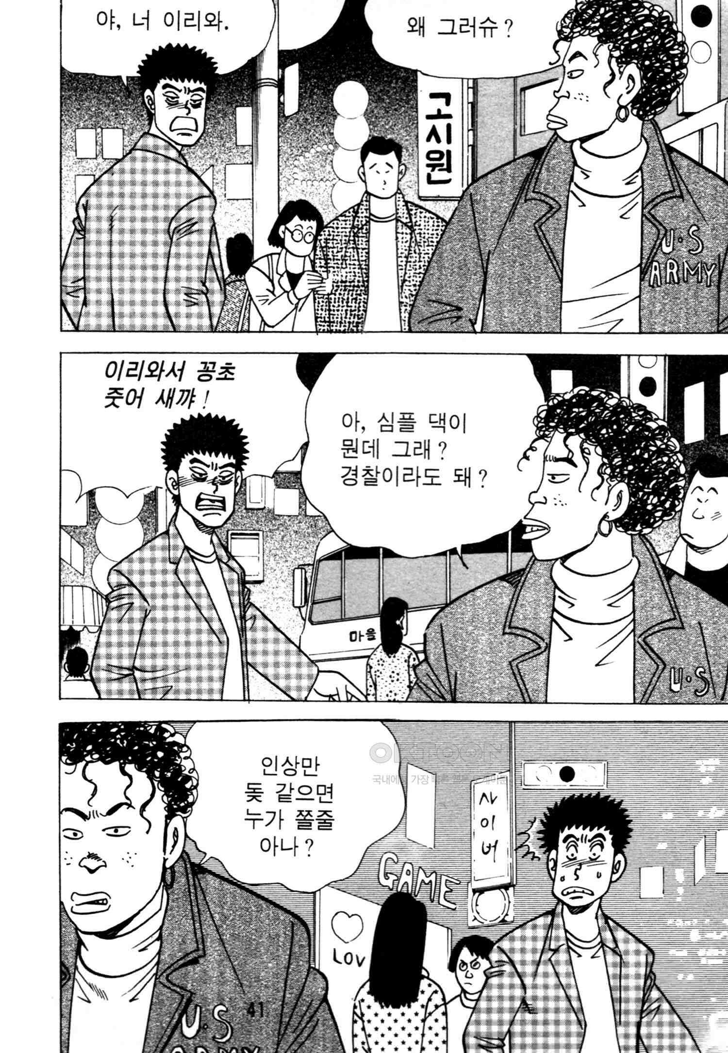 고행석 악질의 전설 4탄 악질보스 9화 38