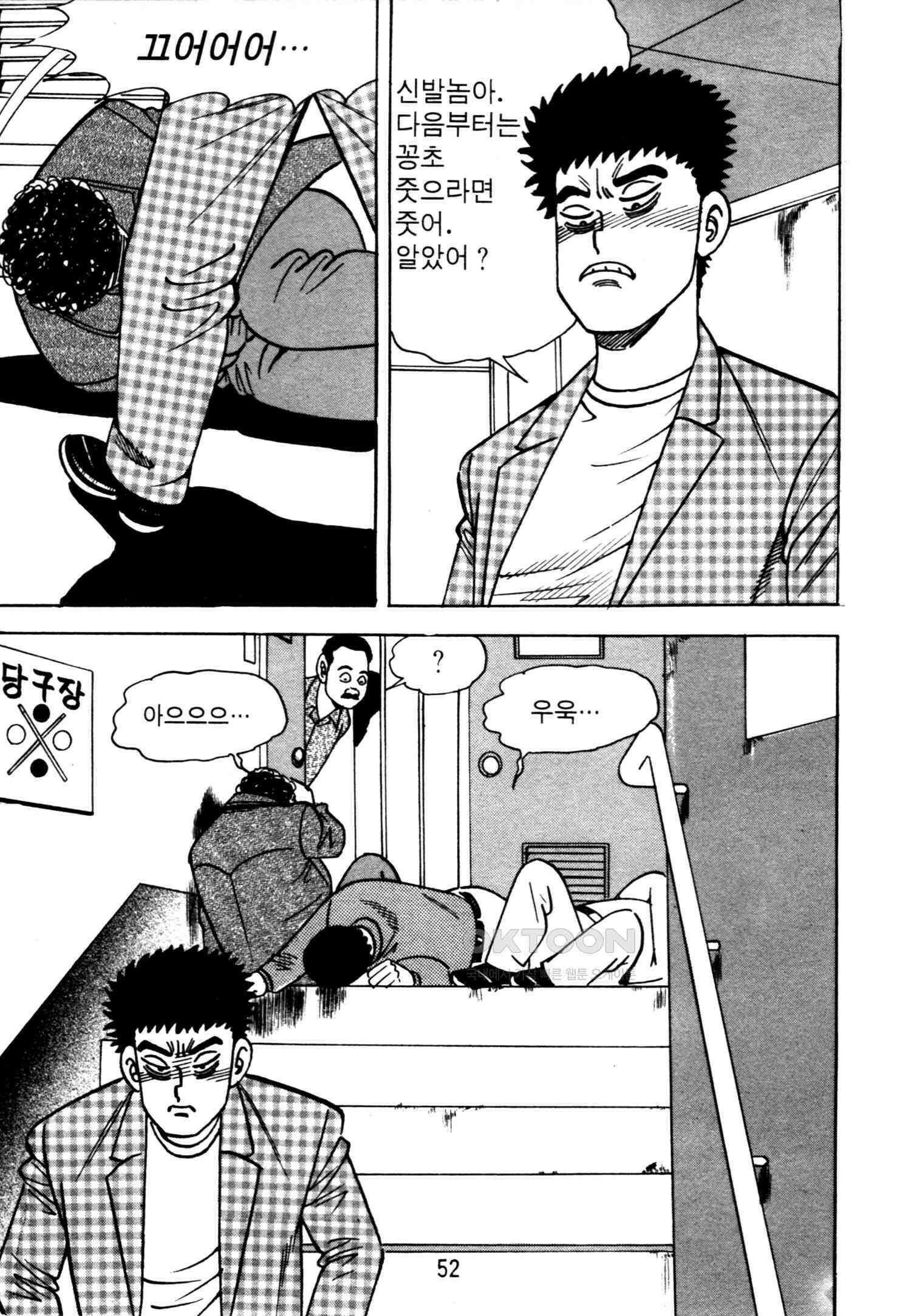 고행석 악질의 전설 4탄 악질보스 9화 49