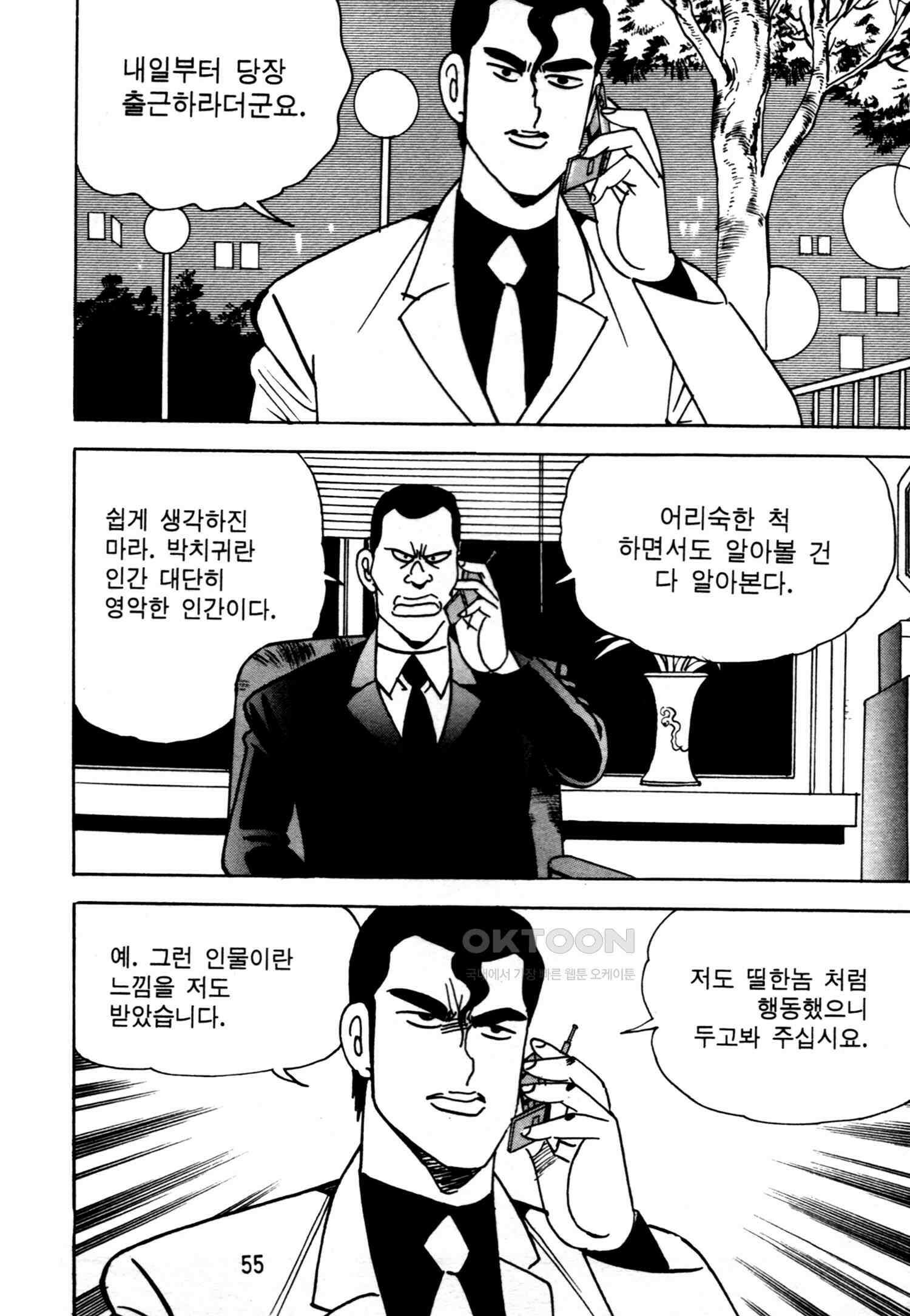 고행석 악질의 전설 4탄 악질보스 9화 52