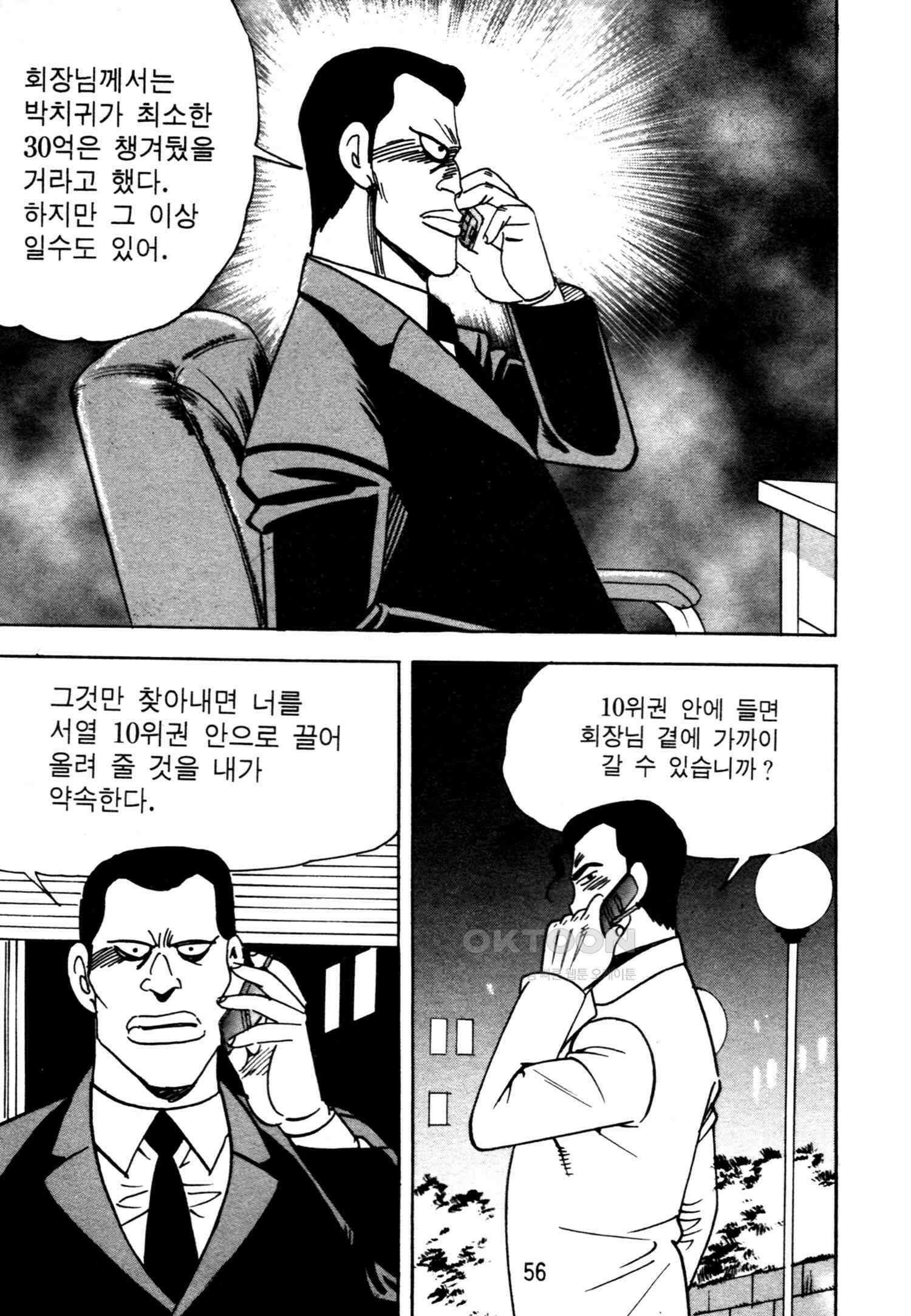 고행석 악질의 전설 4탄 악질보스 9화 53