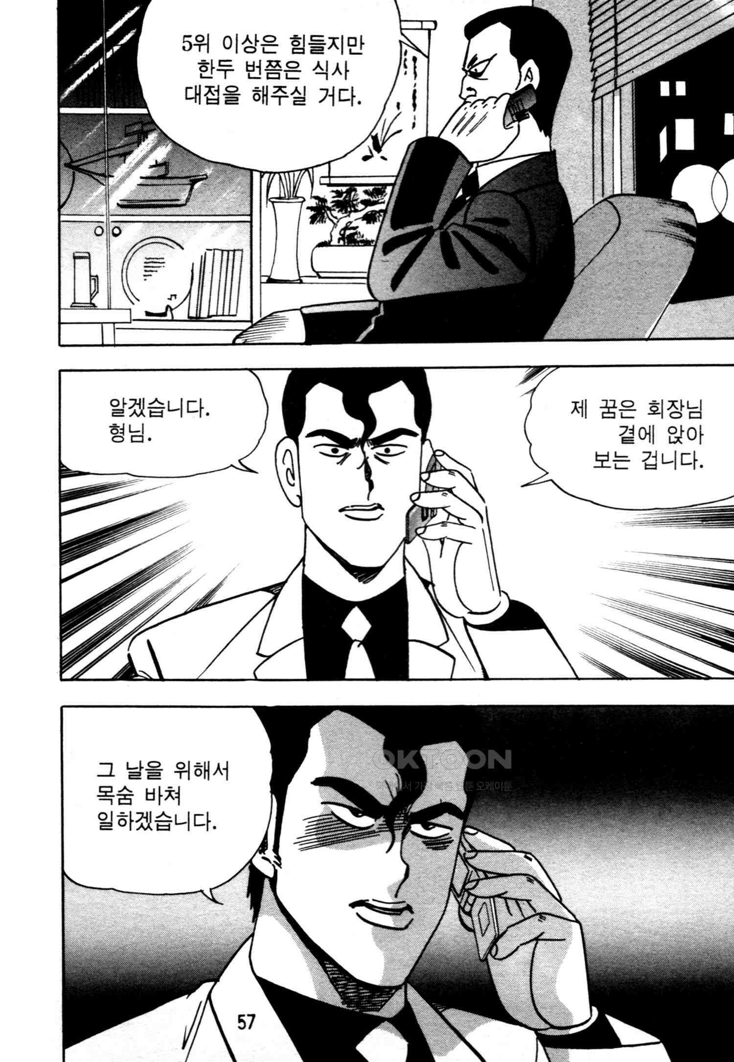 고행석 악질의 전설 4탄 악질보스 9화 54