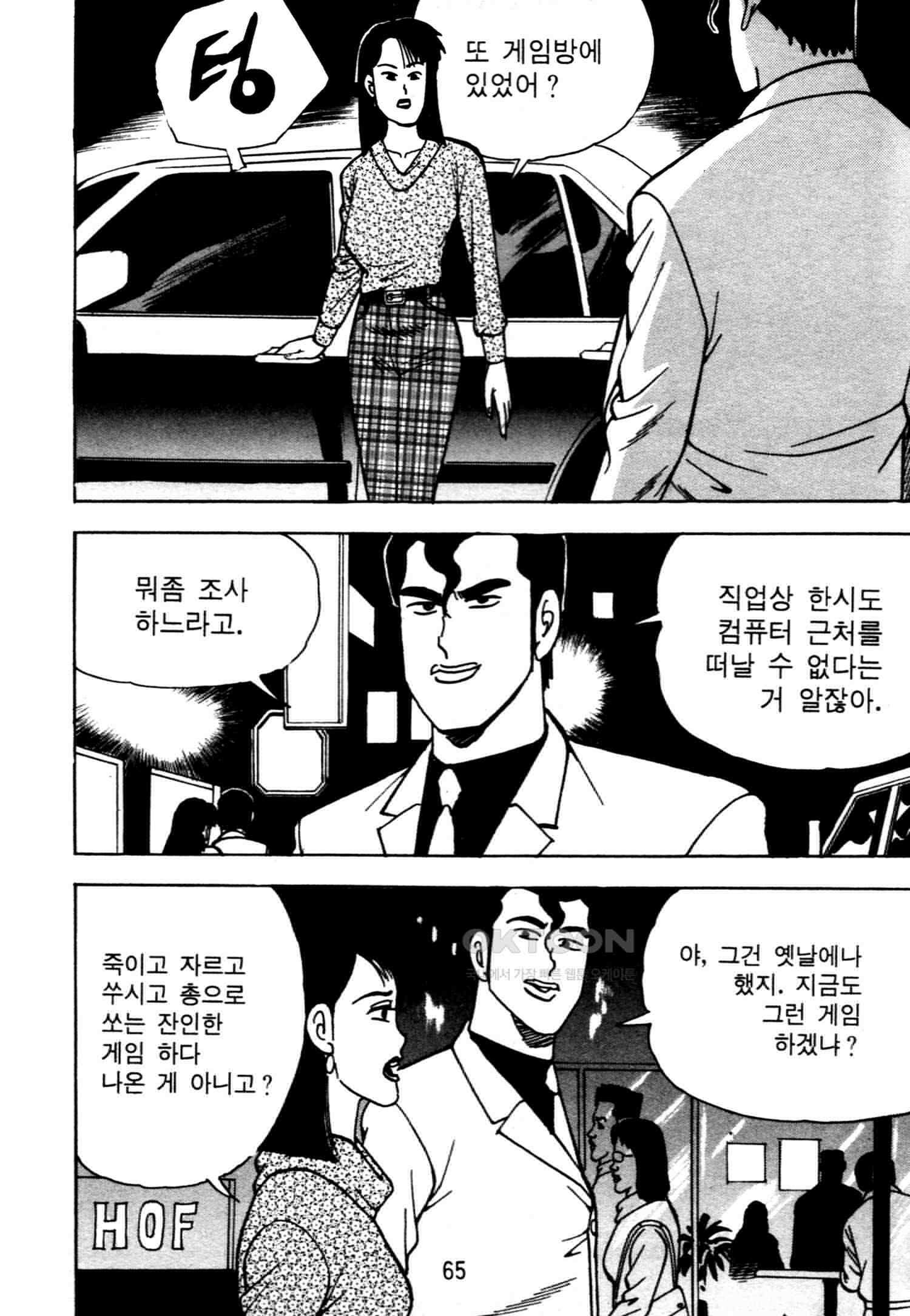 고행석 악질의 전설 4탄 악질보스 9화 62