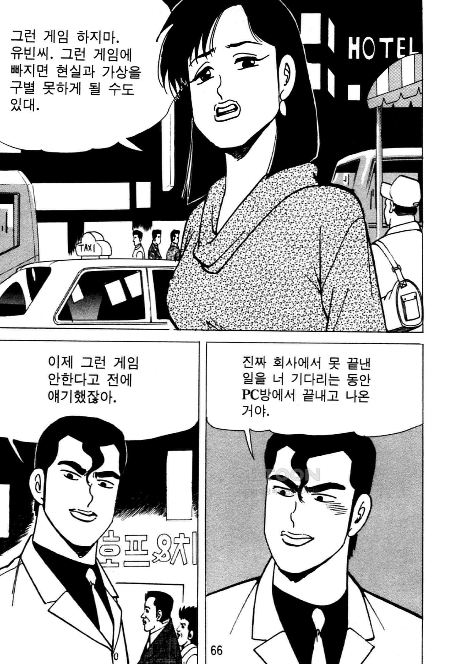 고행석 악질의 전설 4탄 악질보스 9화 63