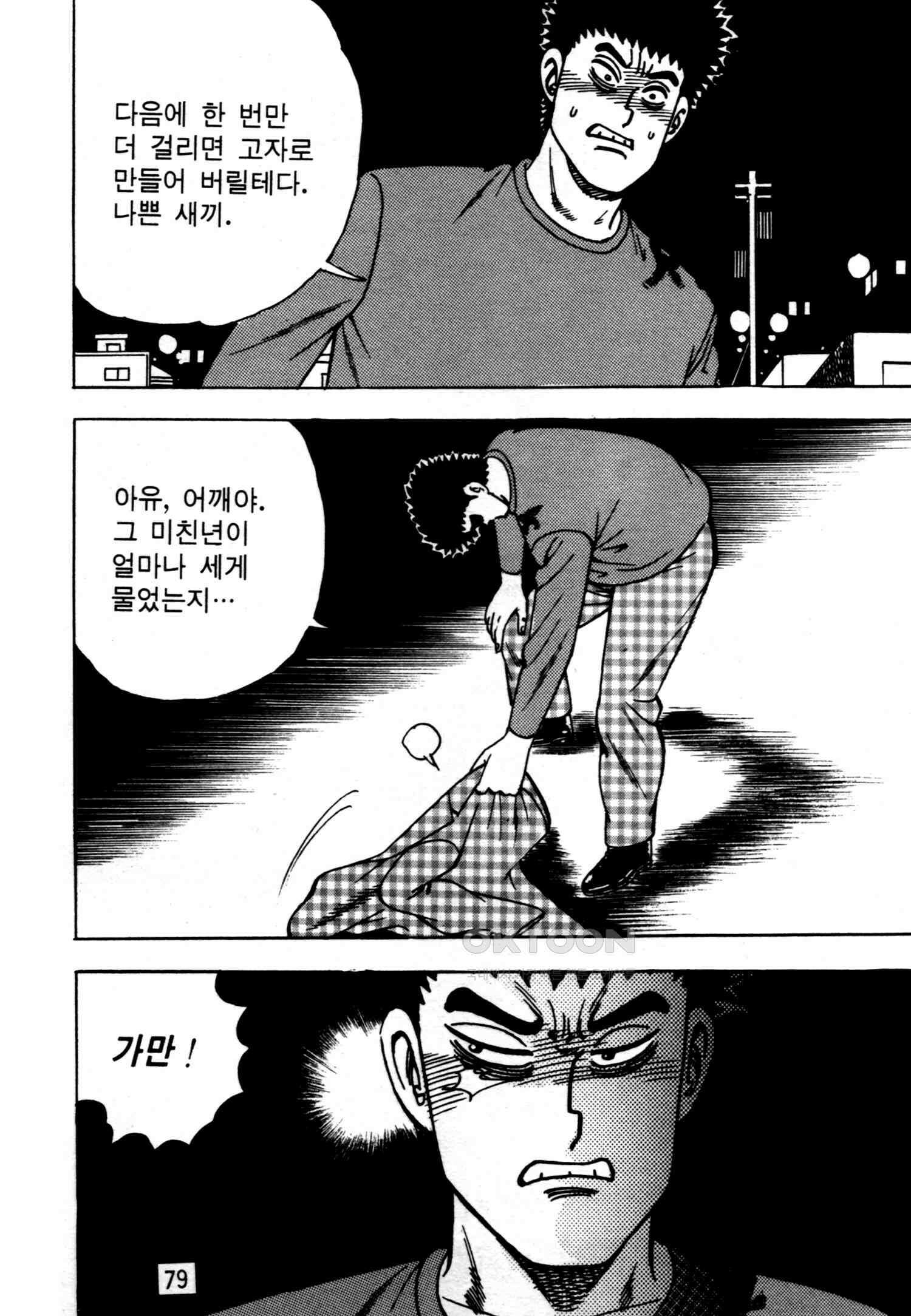 고행석 악질의 전설 4탄 악질보스 12화 16
