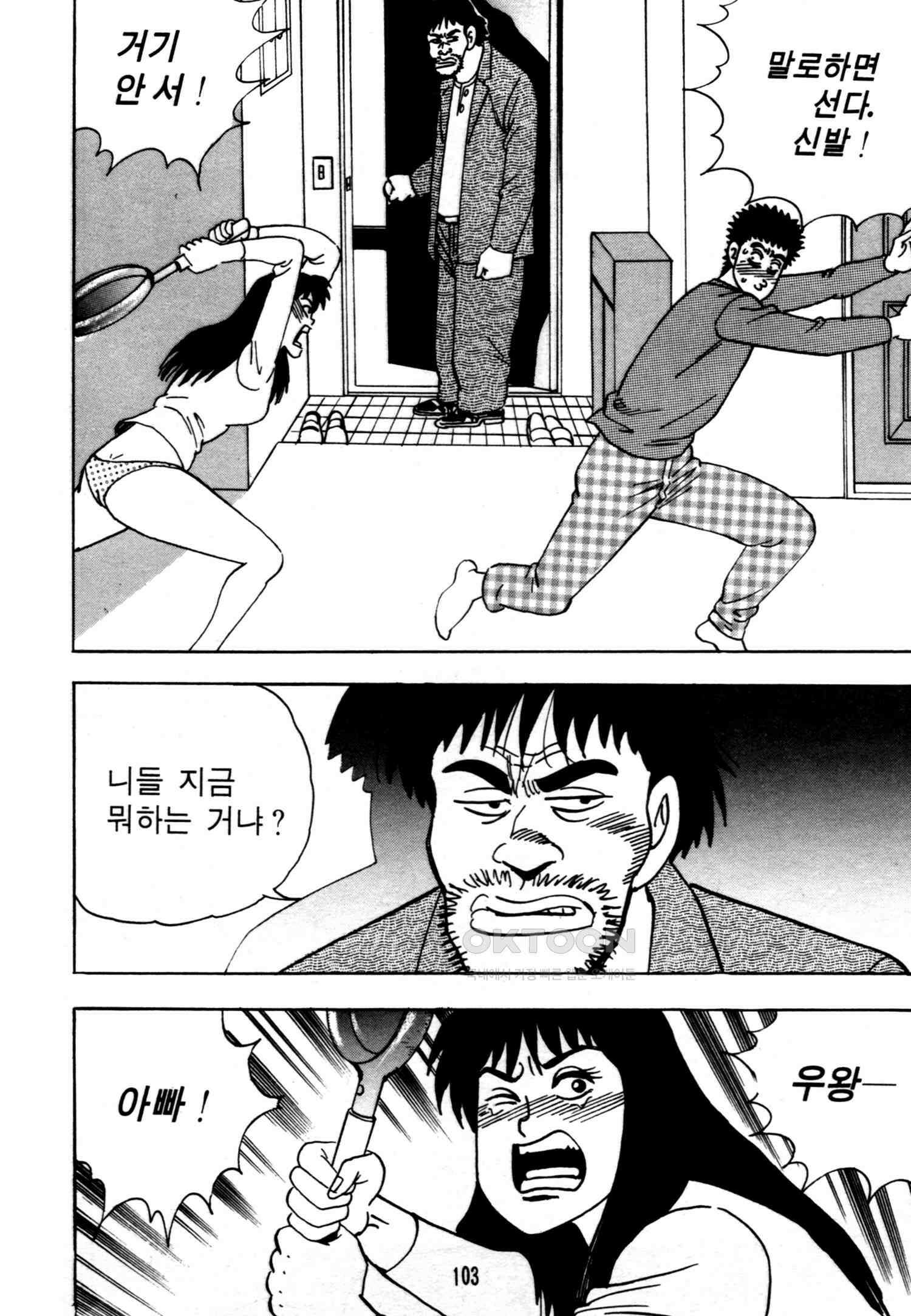 고행석 악질의 전설 4탄 악질보스 12화 38