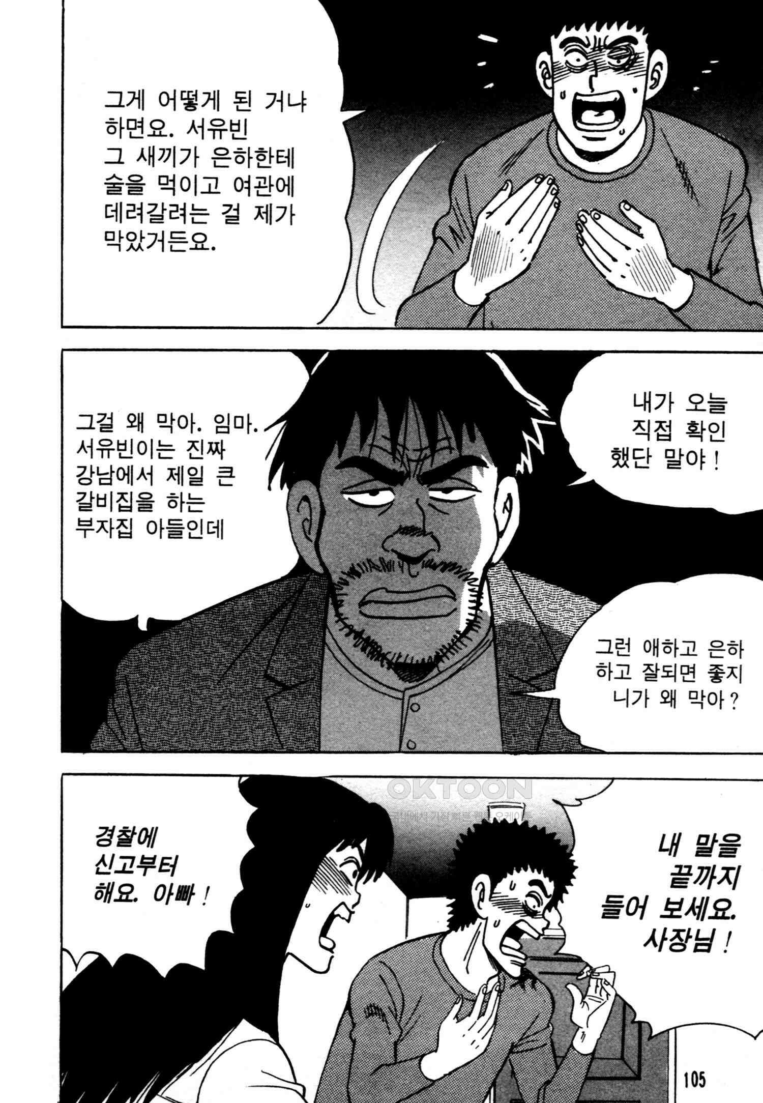 고행석 악질의 전설 4탄 악질보스 12화 40