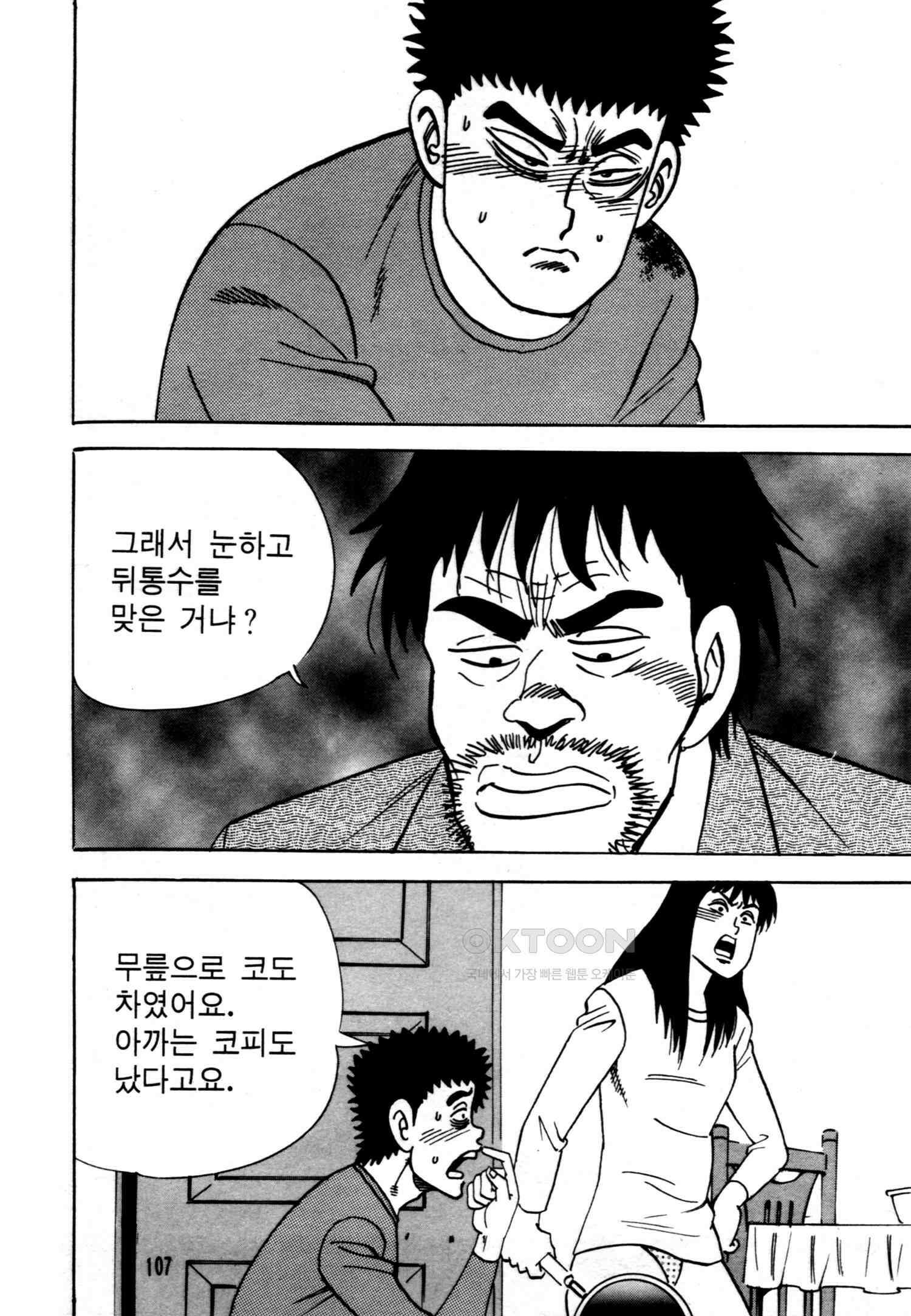 고행석 악질의 전설 4탄 악질보스 12화 42