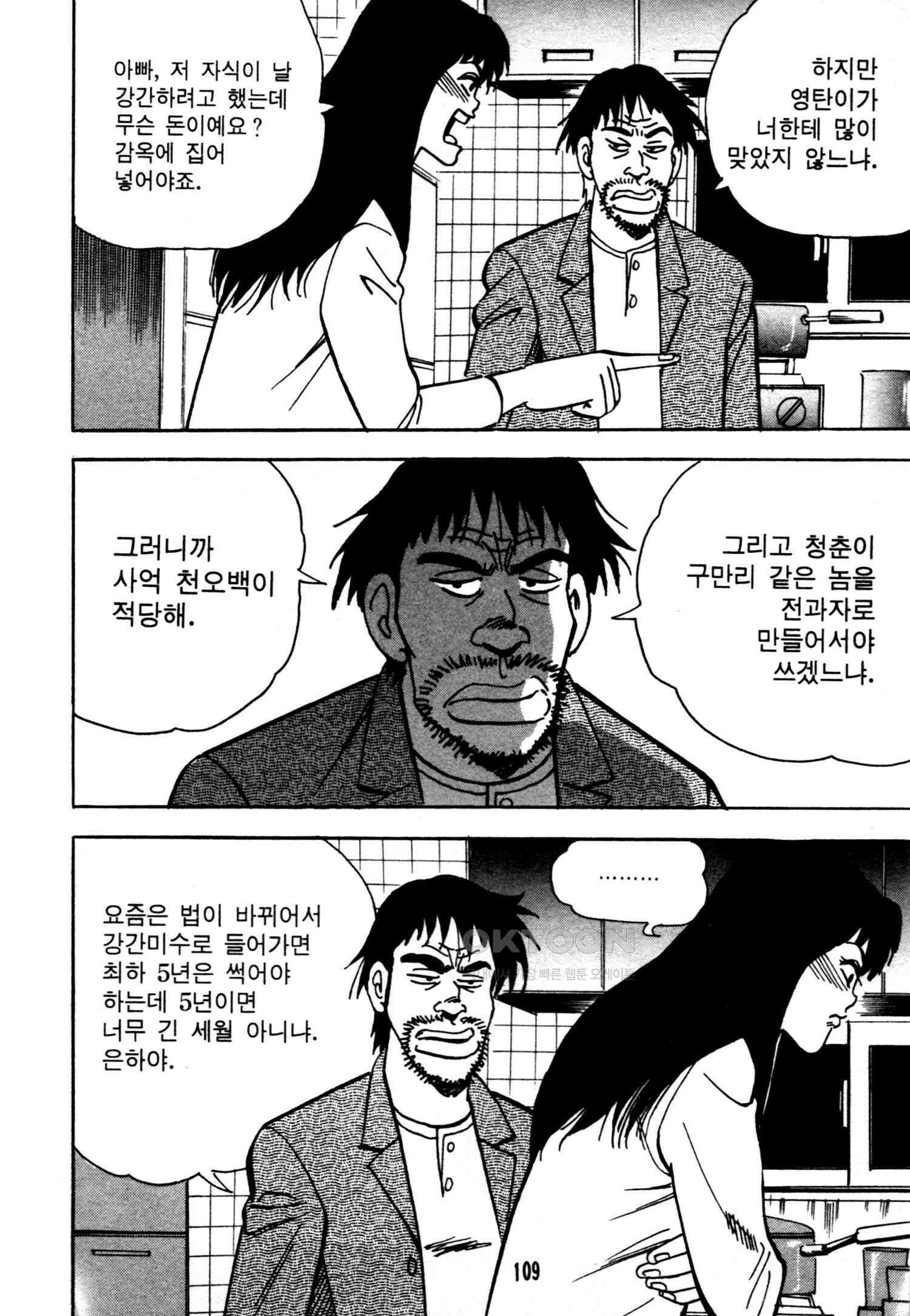 고행석 악질의 전설 4탄 악질보스 12화 44