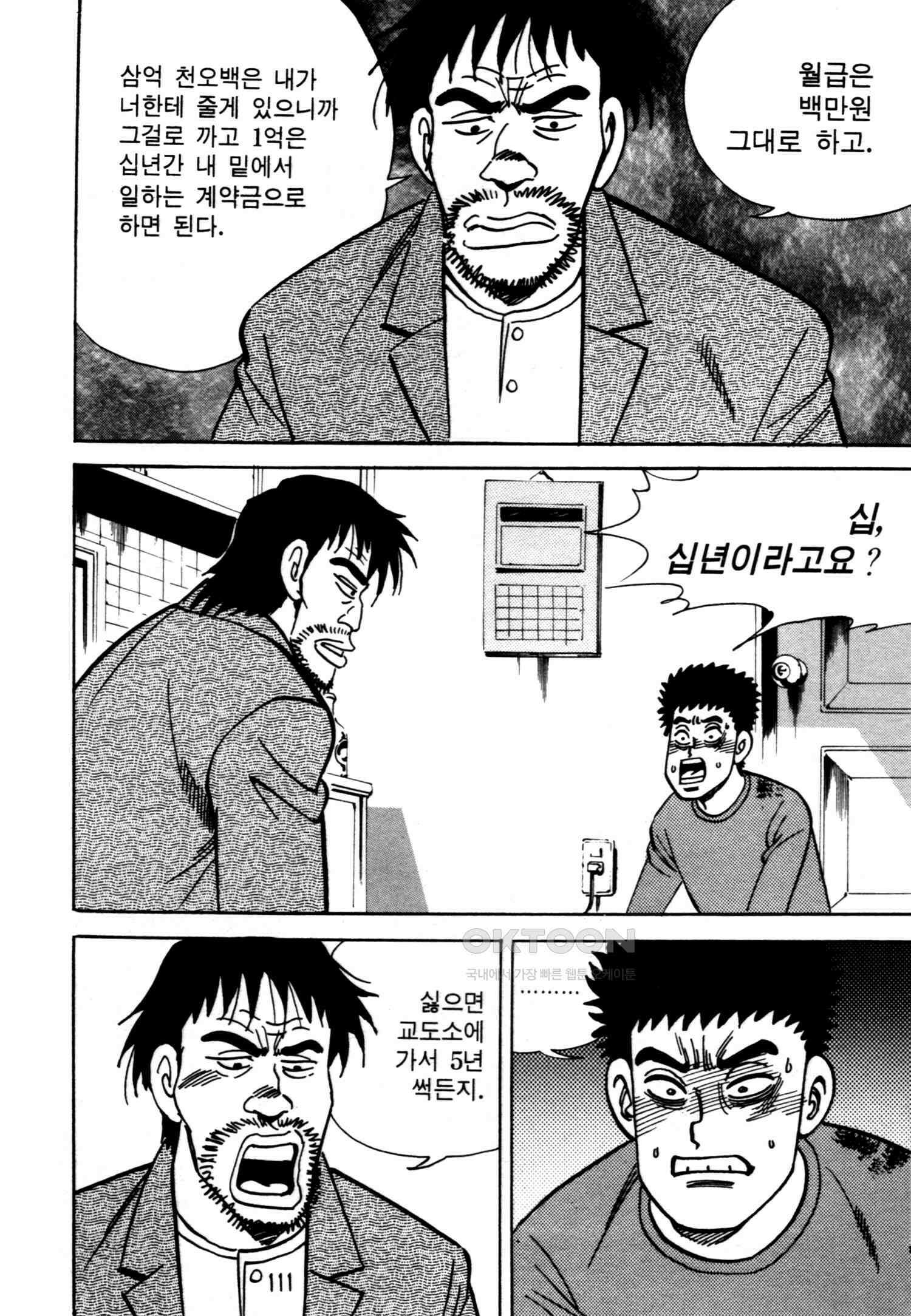 고행석 악질의 전설 4탄 악질보스 12화 46