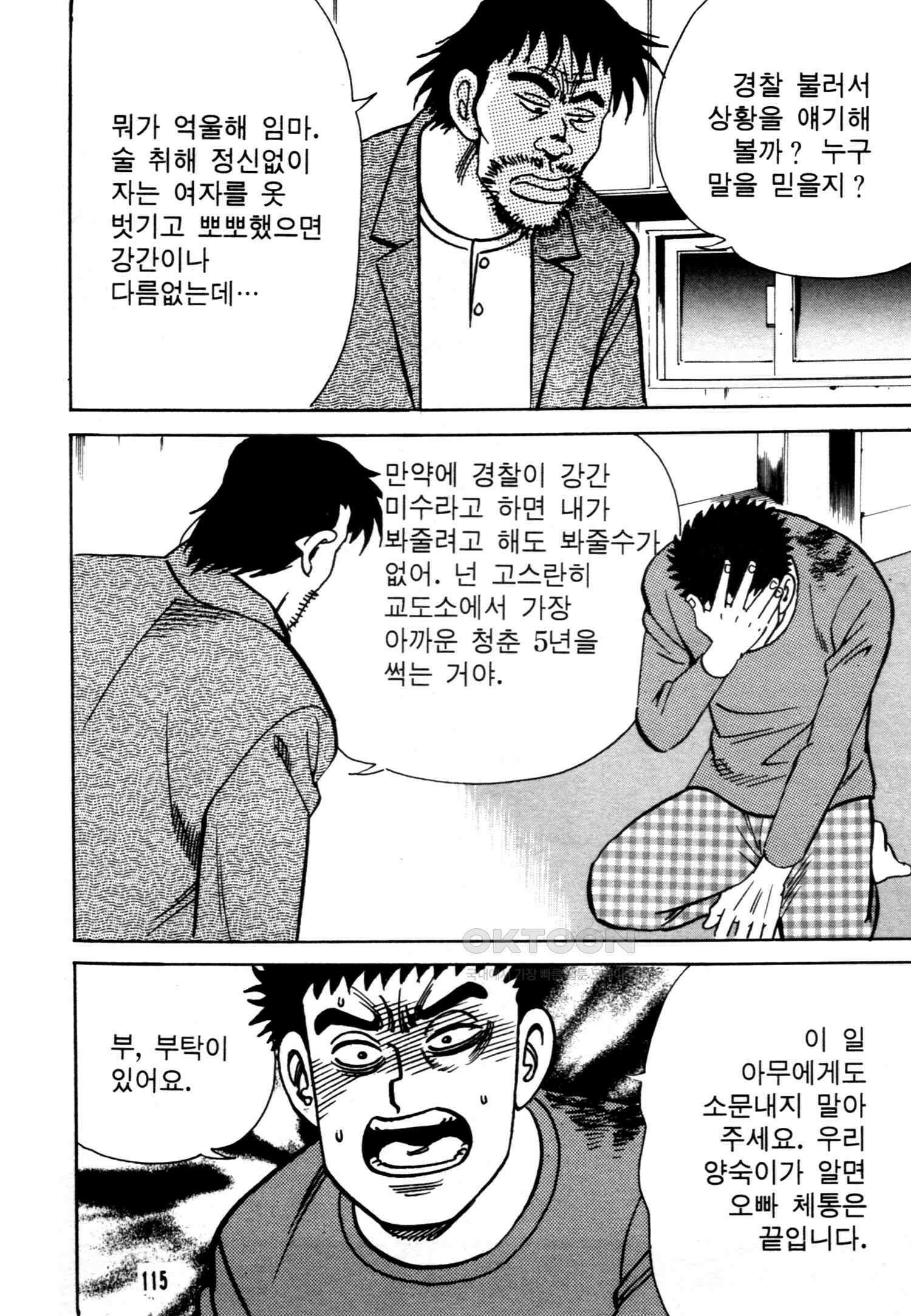 고행석 악질의 전설 4탄 악질보스 12화 50
