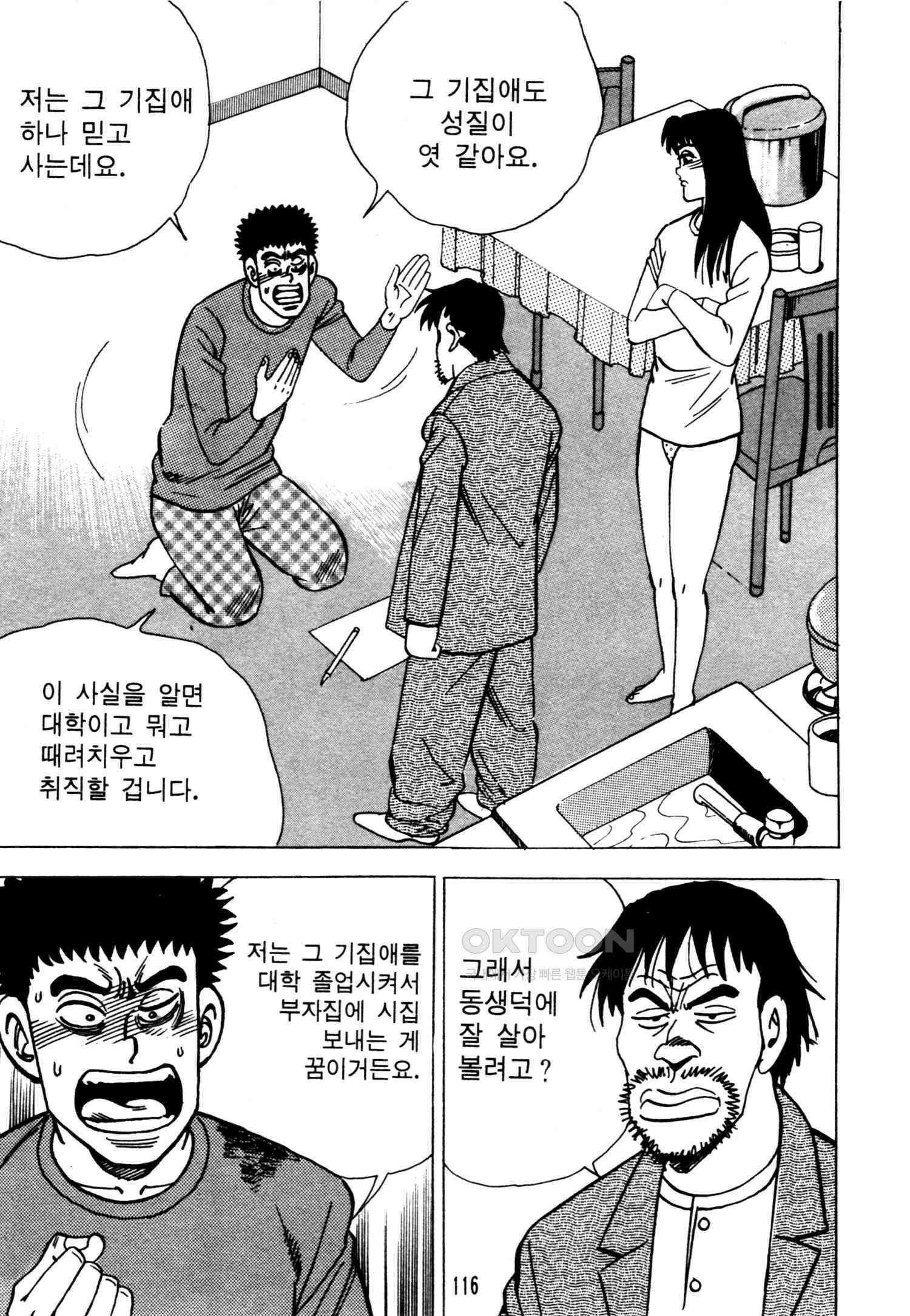 고행석 악질의 전설 4탄 악질보스 12화 51