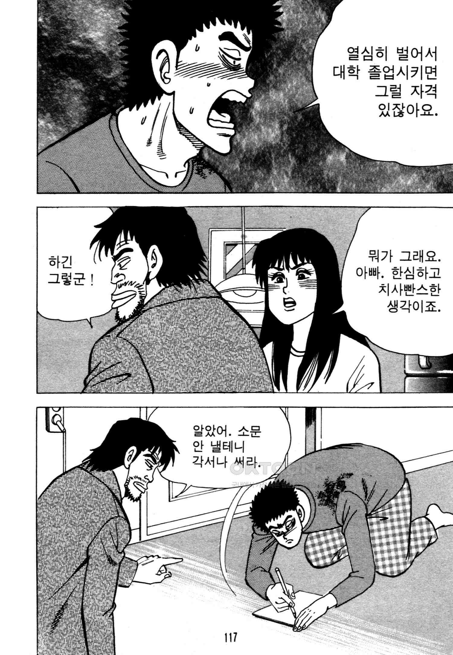 고행석 악질의 전설 4탄 악질보스 12화 52