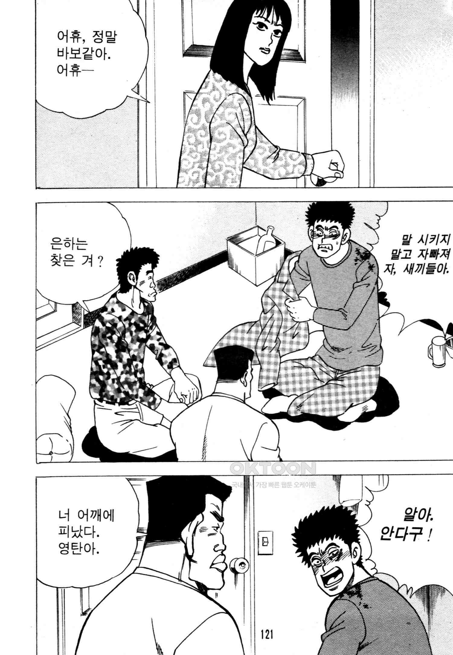 고행석 악질의 전설 4탄 악질보스 12화 56