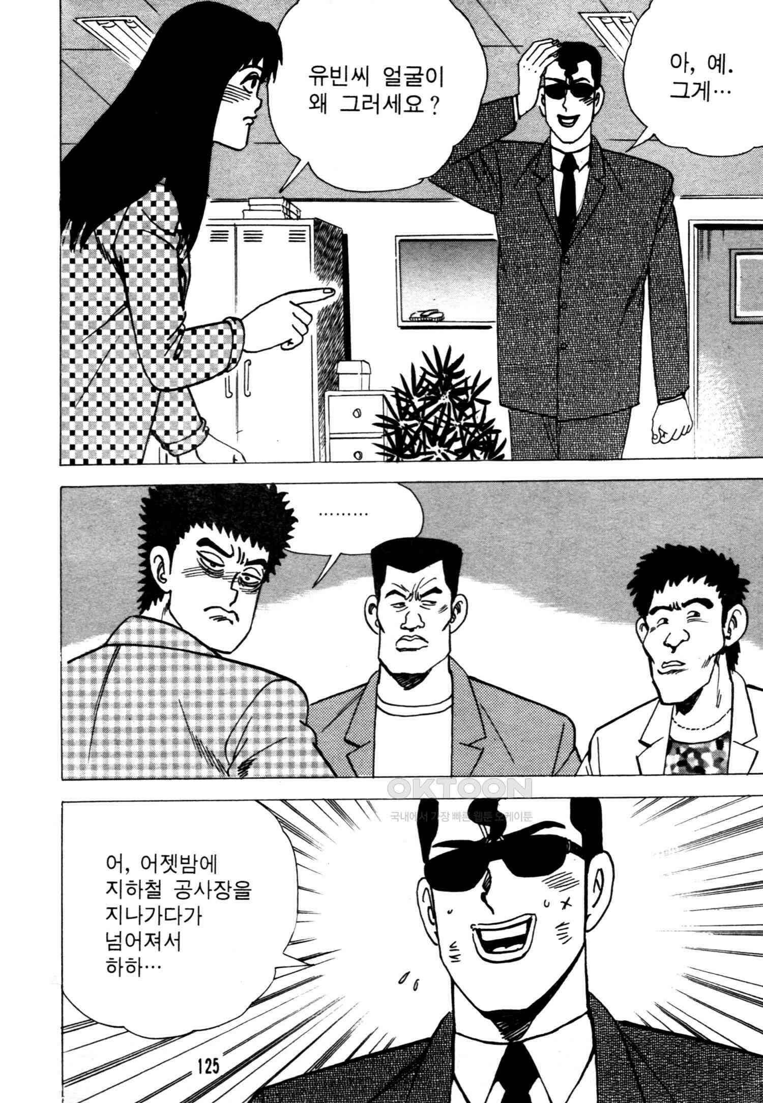 고행석 악질의 전설 4탄 악질보스 12화 60