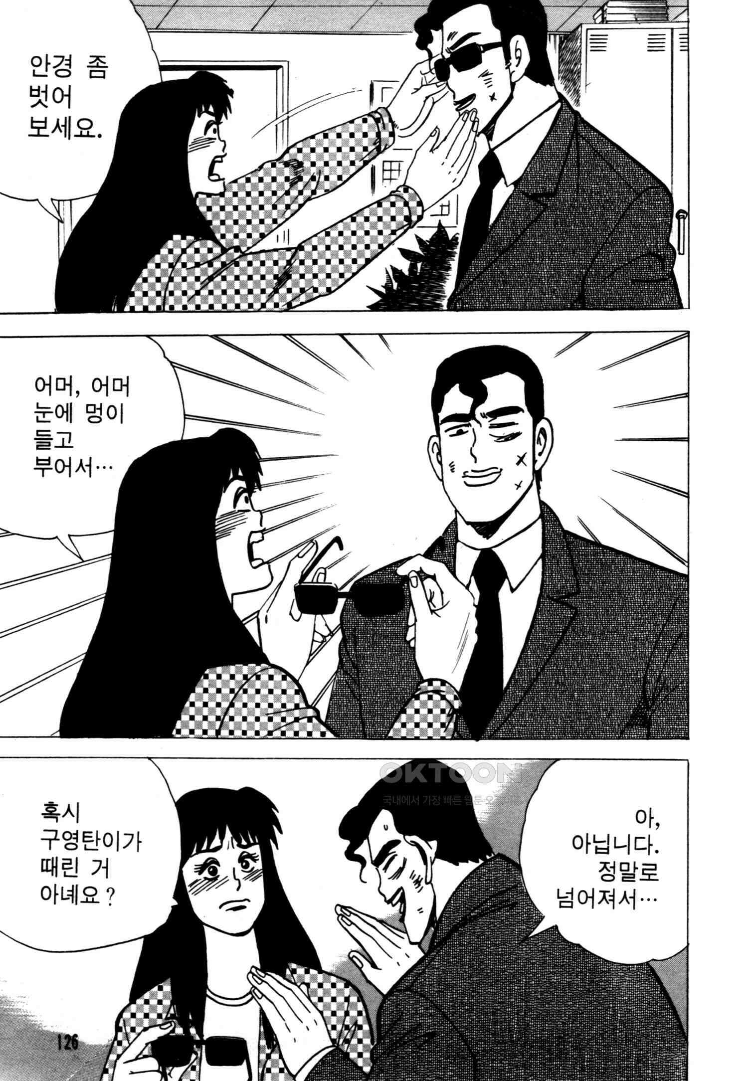 고행석 악질의 전설 4탄 악질보스 12화 61