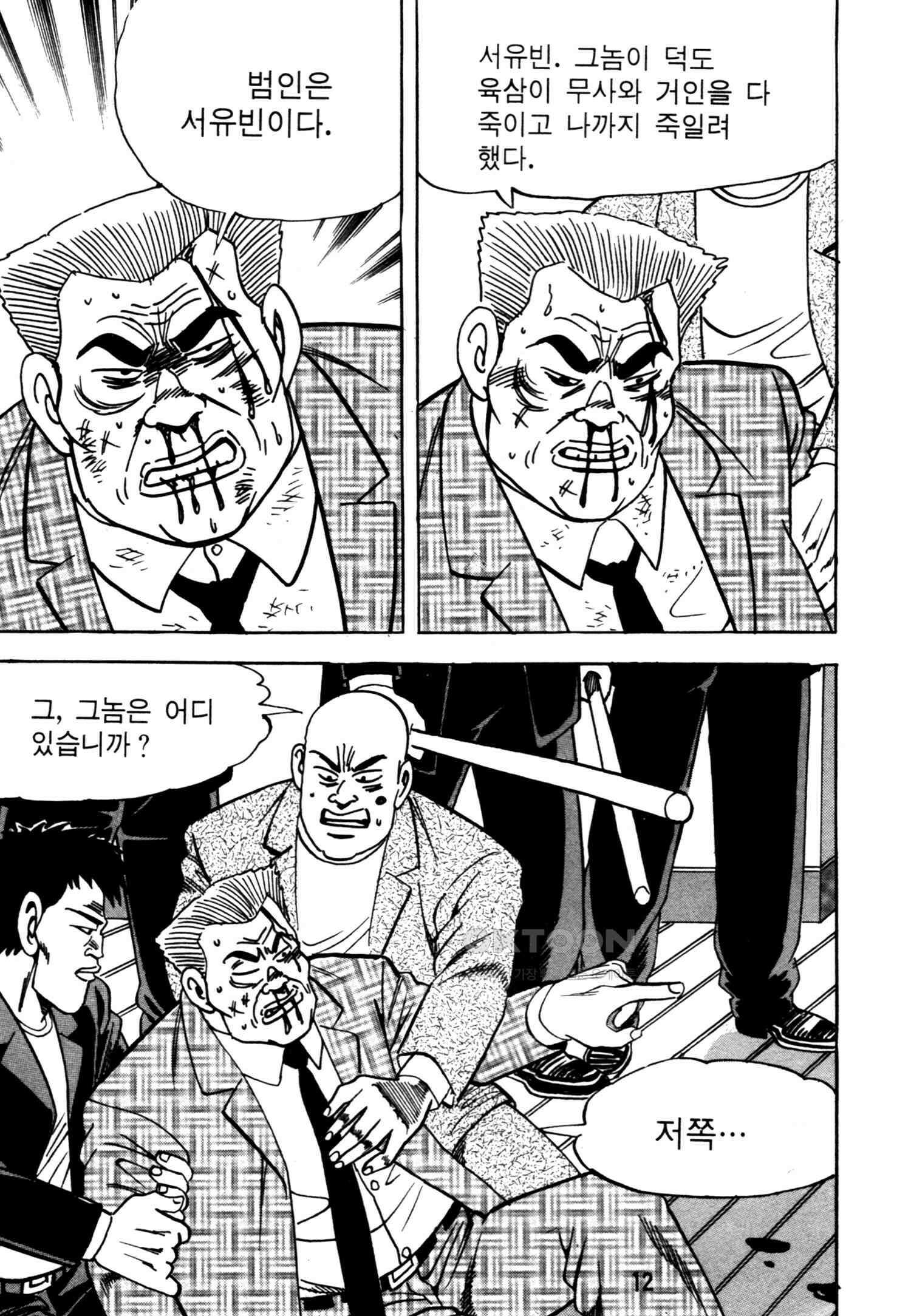 고행석 악질의 전설 4탄 악질보스 25화 9
