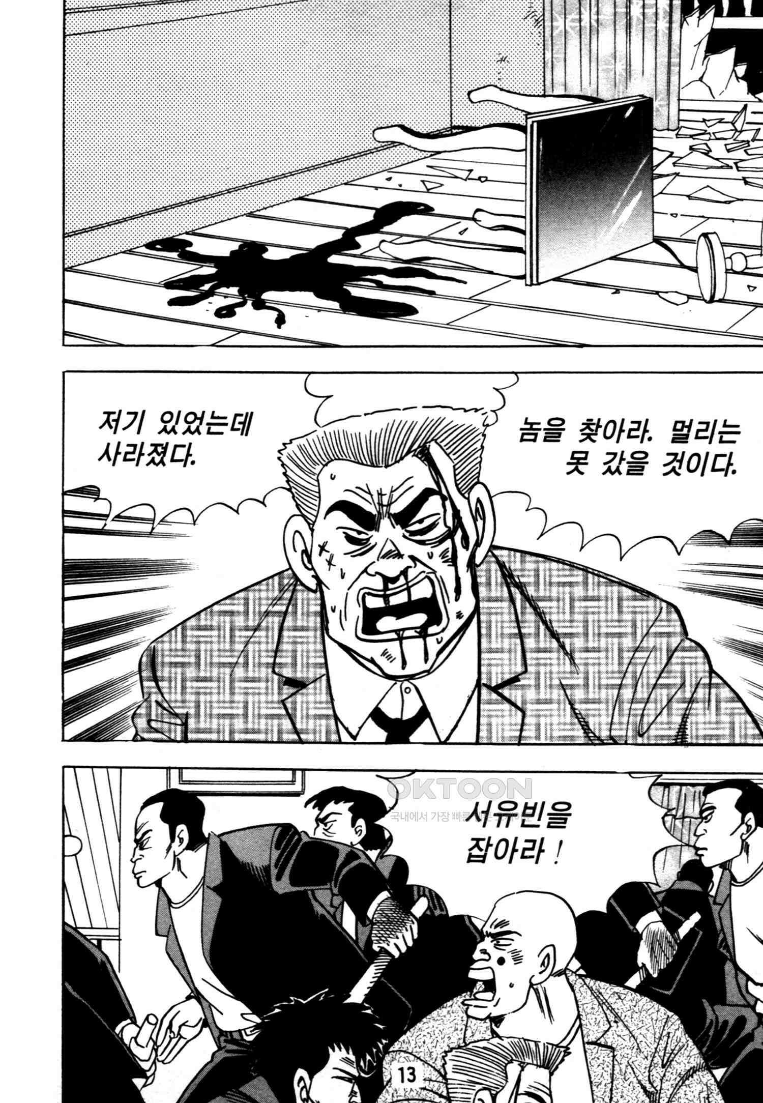 고행석 악질의 전설 4탄 악질보스 25화 10