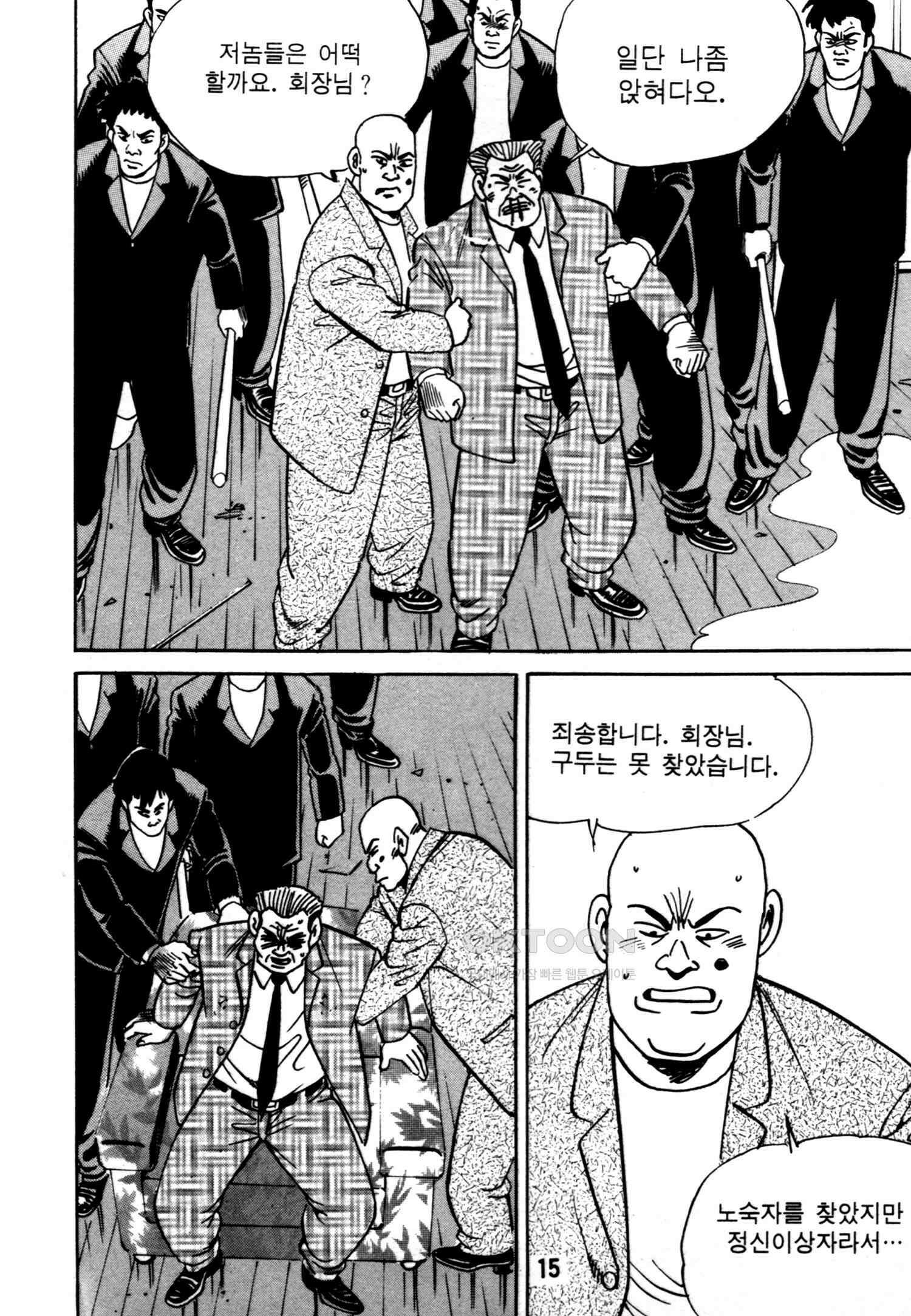 고행석 악질의 전설 4탄 악질보스 25화 12