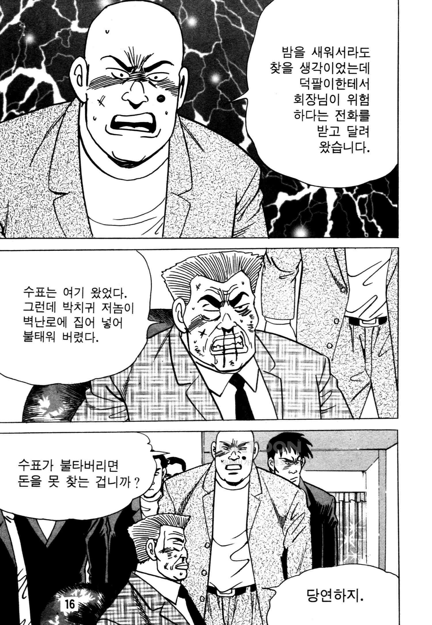 고행석 악질의 전설 4탄 악질보스 25화 13