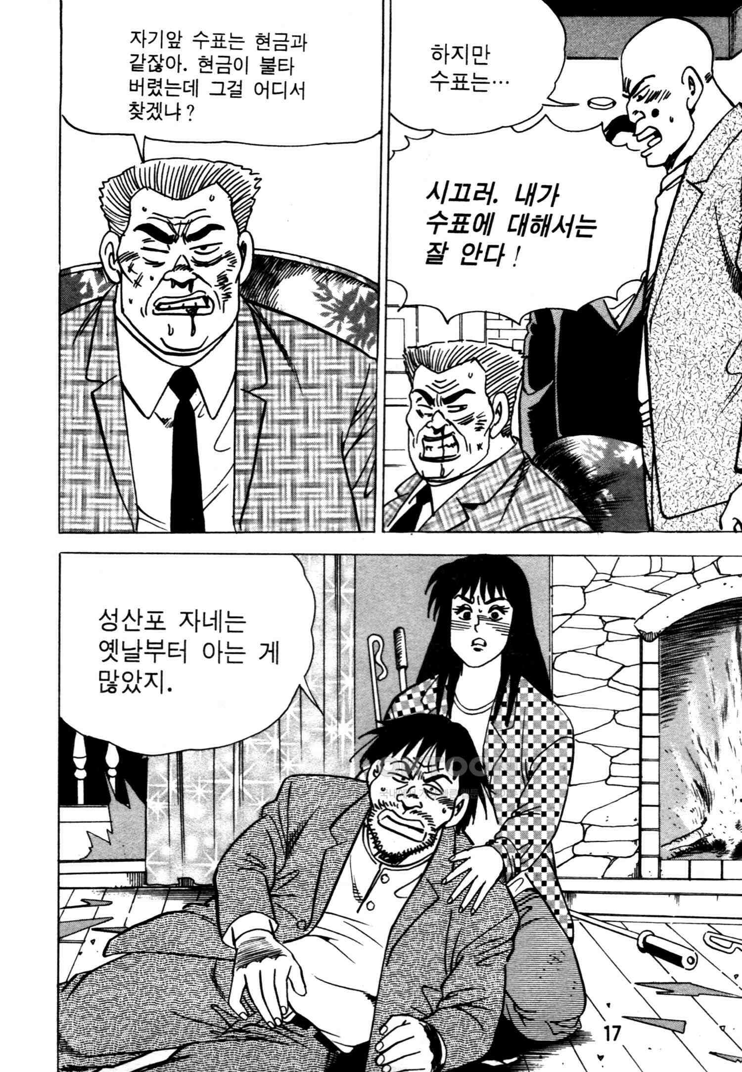 고행석 악질의 전설 4탄 악질보스 25화 14