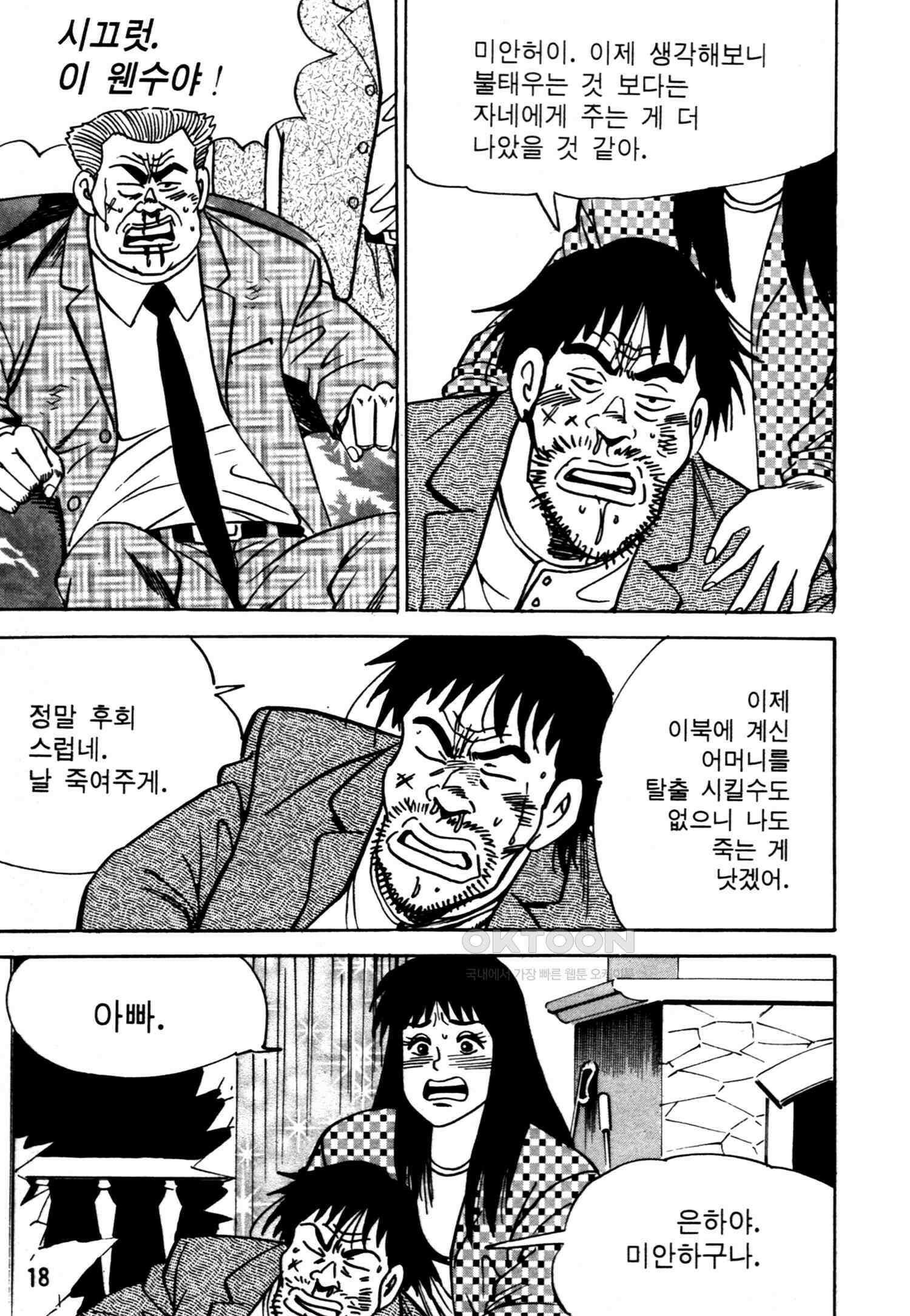 고행석 악질의 전설 4탄 악질보스 25화 15