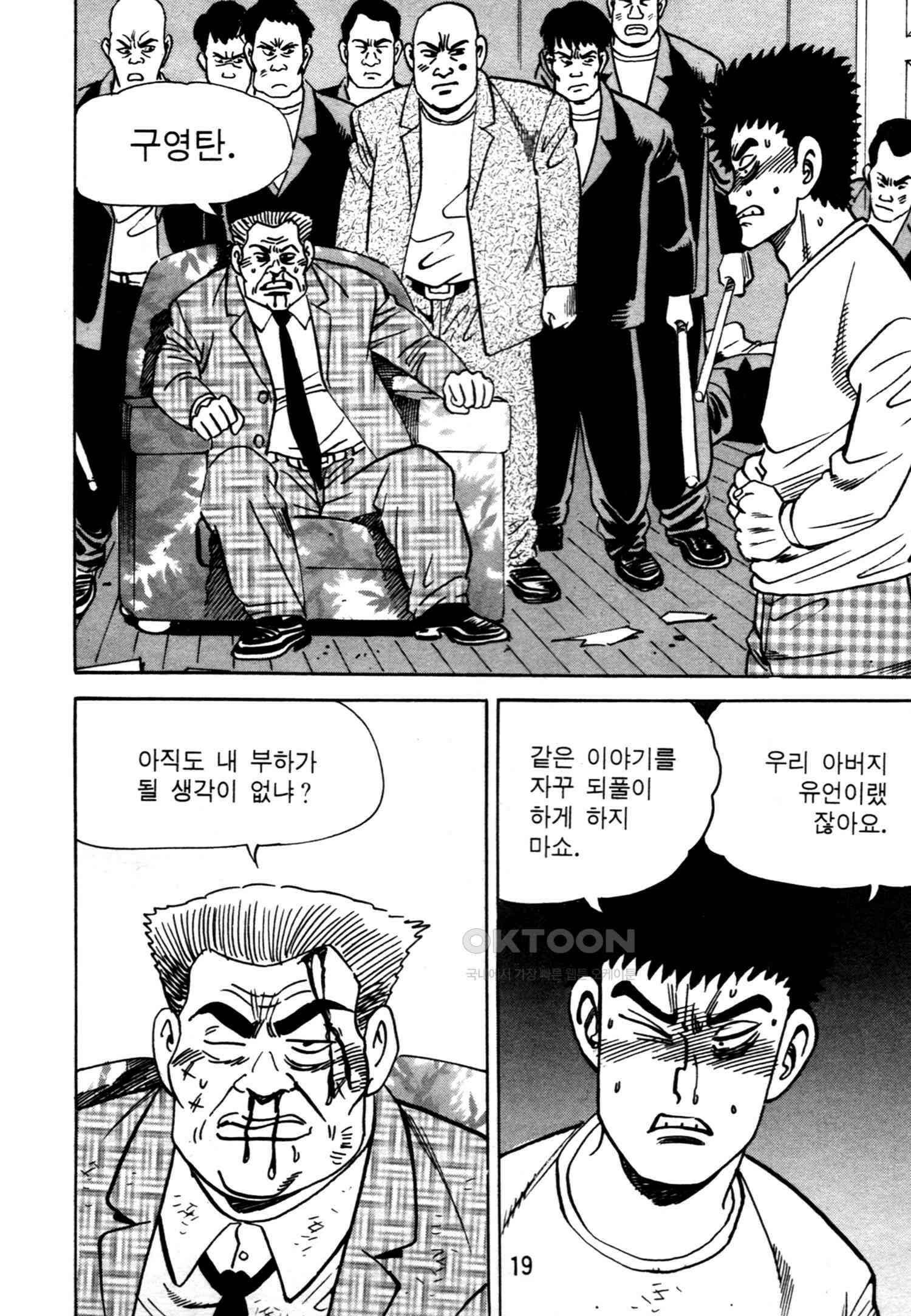 고행석 악질의 전설 4탄 악질보스 25화 16