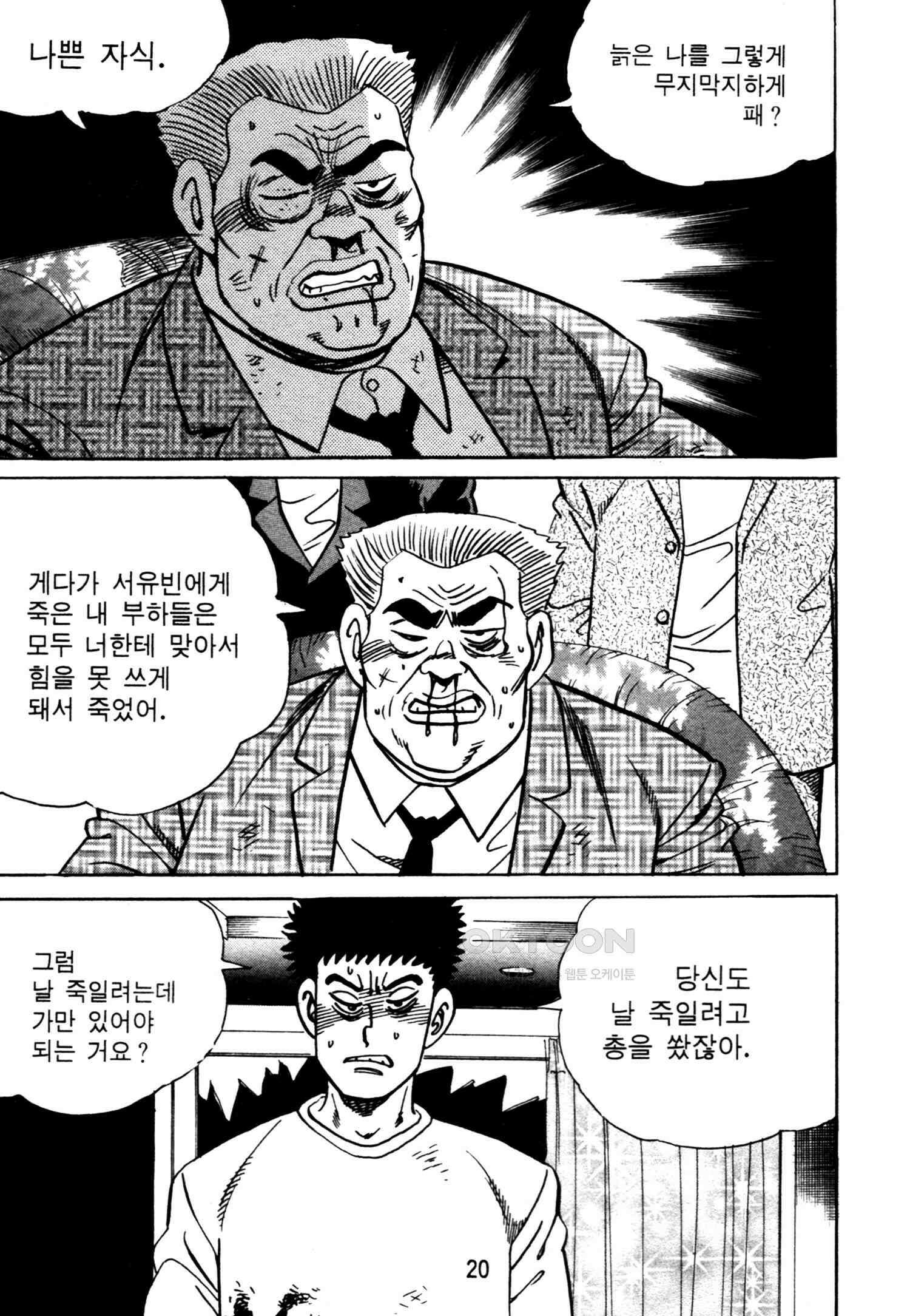 고행석 악질의 전설 4탄 악질보스 25화 17