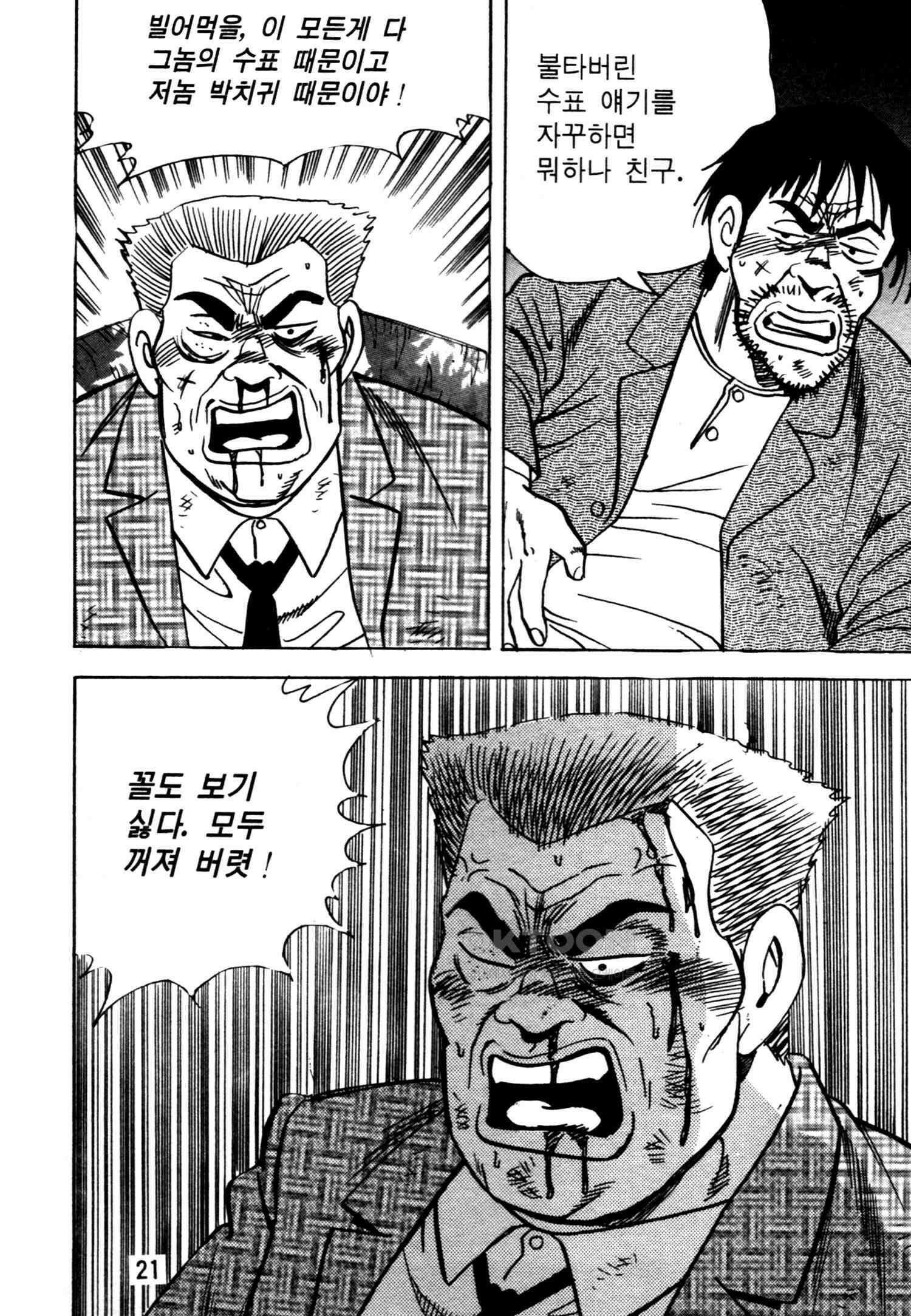고행석 악질의 전설 4탄 악질보스 25화 18