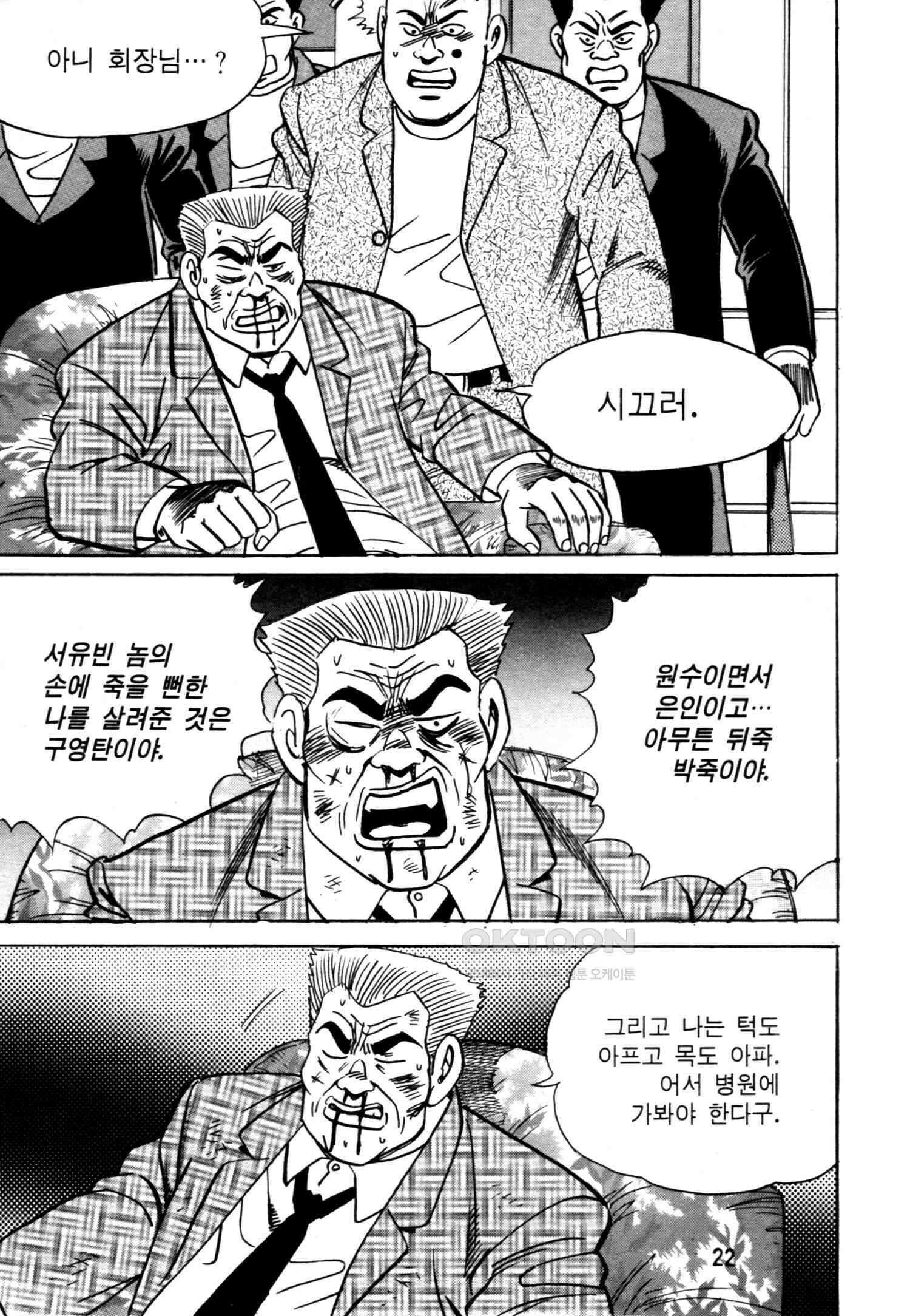 고행석 악질의 전설 4탄 악질보스 25화 19