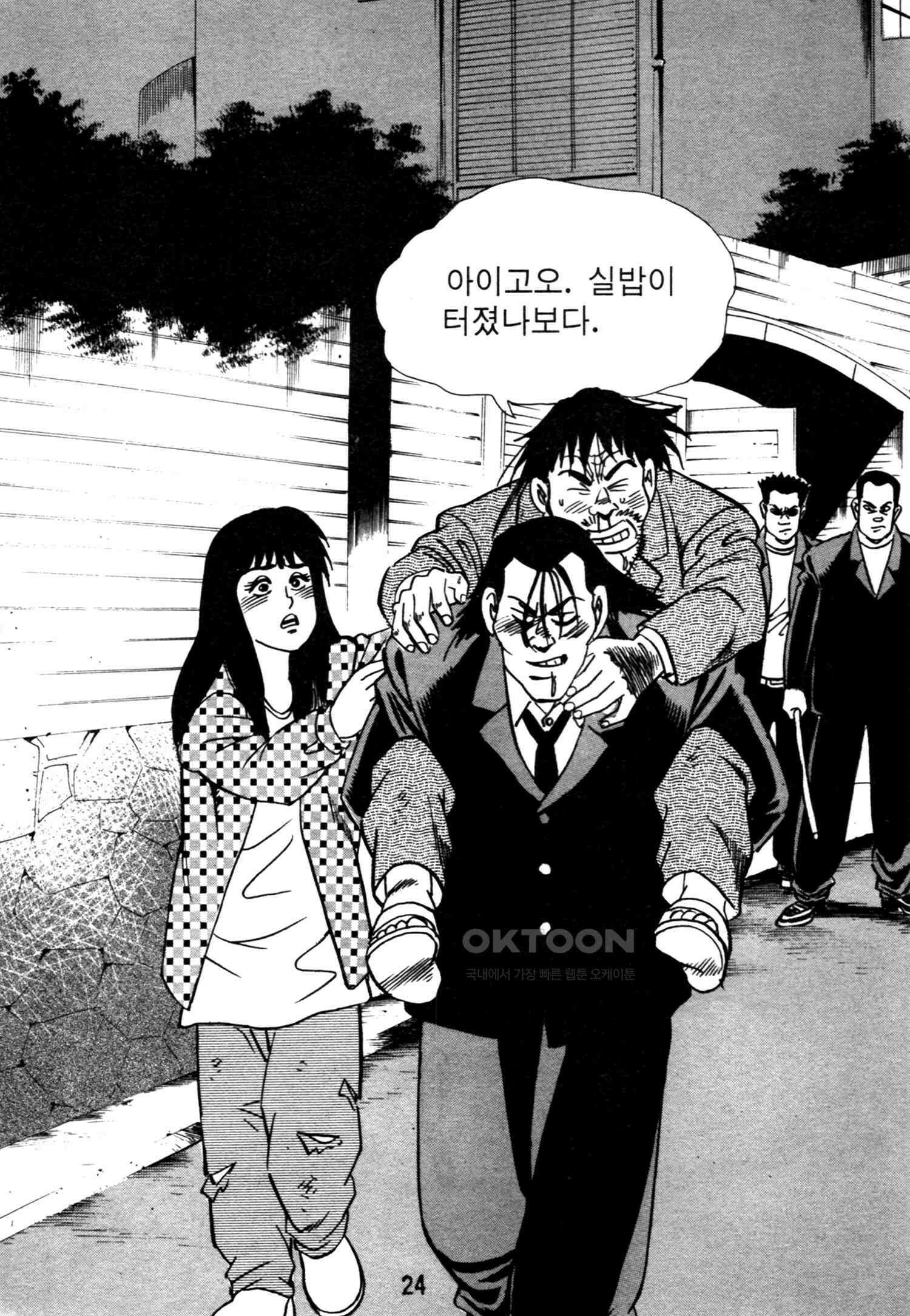고행석 악질의 전설 4탄 악질보스 25화 21