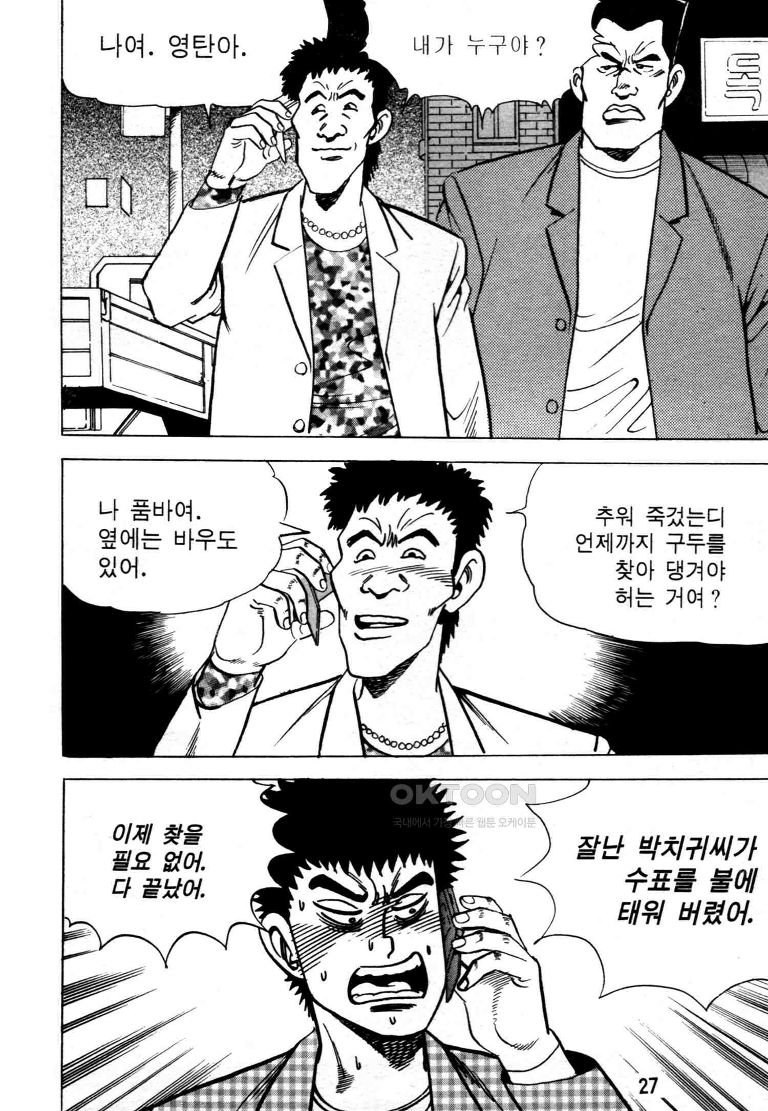 고행석 악질의 전설 4탄 악질보스 25화 24