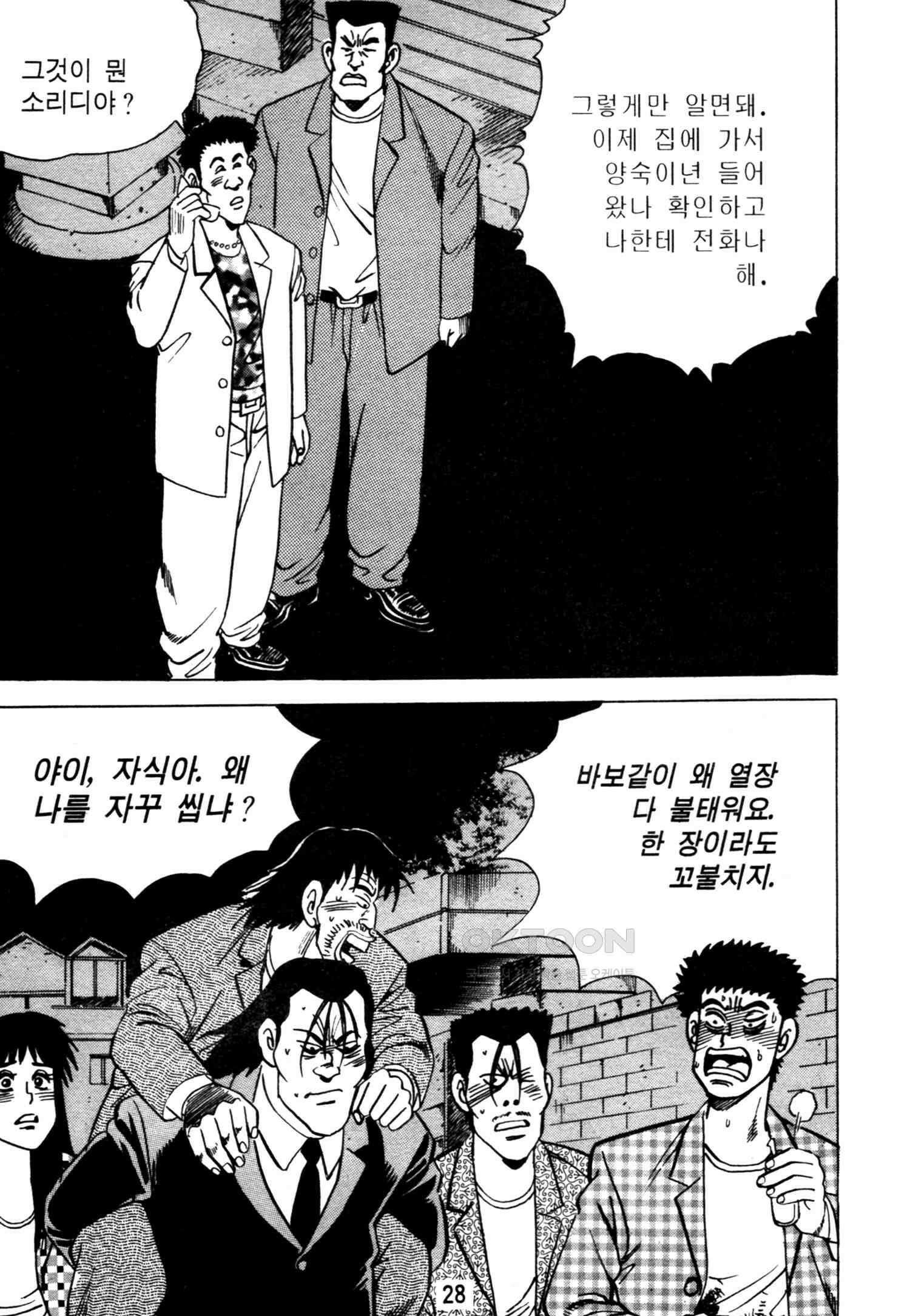고행석 악질의 전설 4탄 악질보스 25화 25