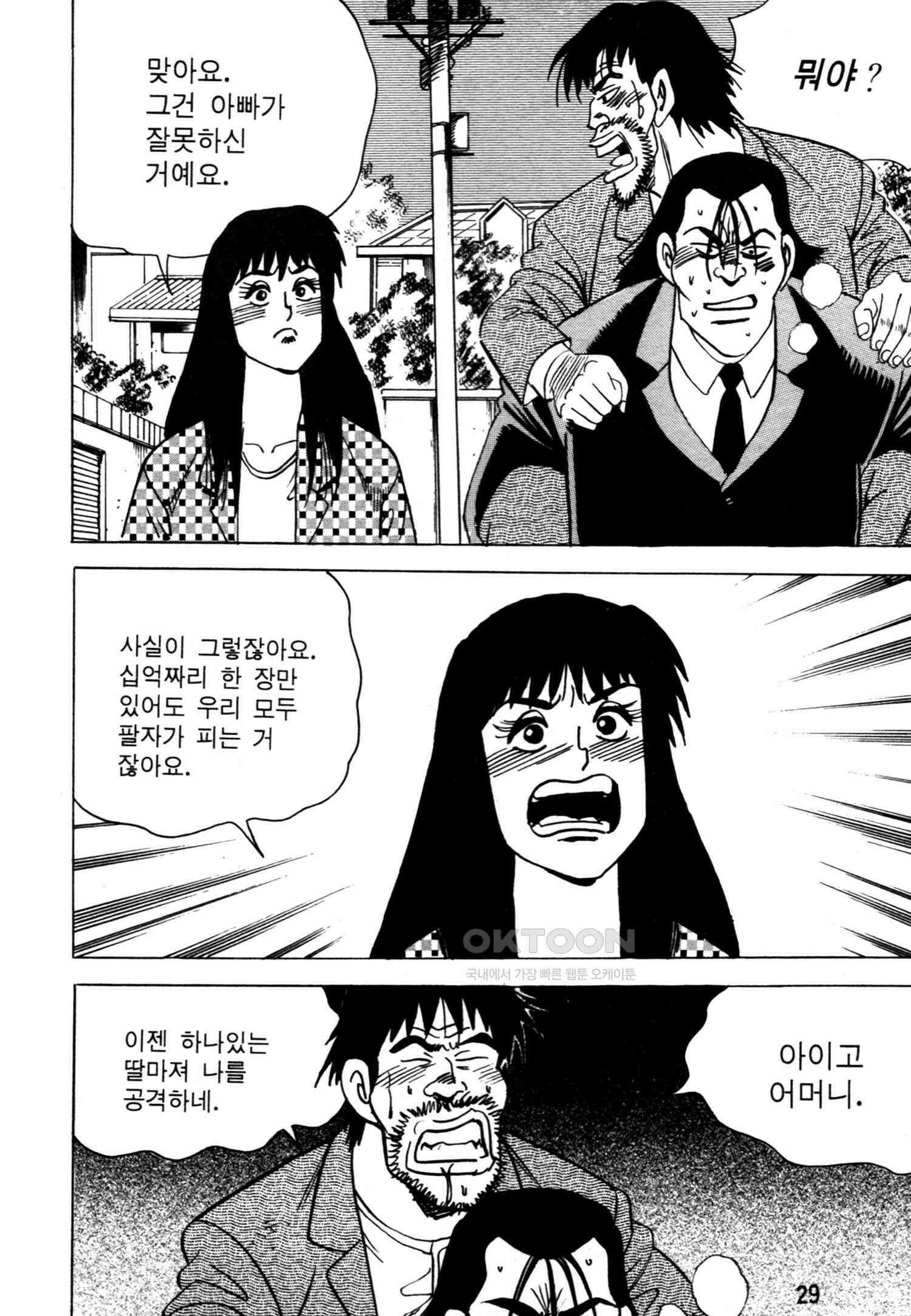 고행석 악질의 전설 4탄 악질보스 25화 26